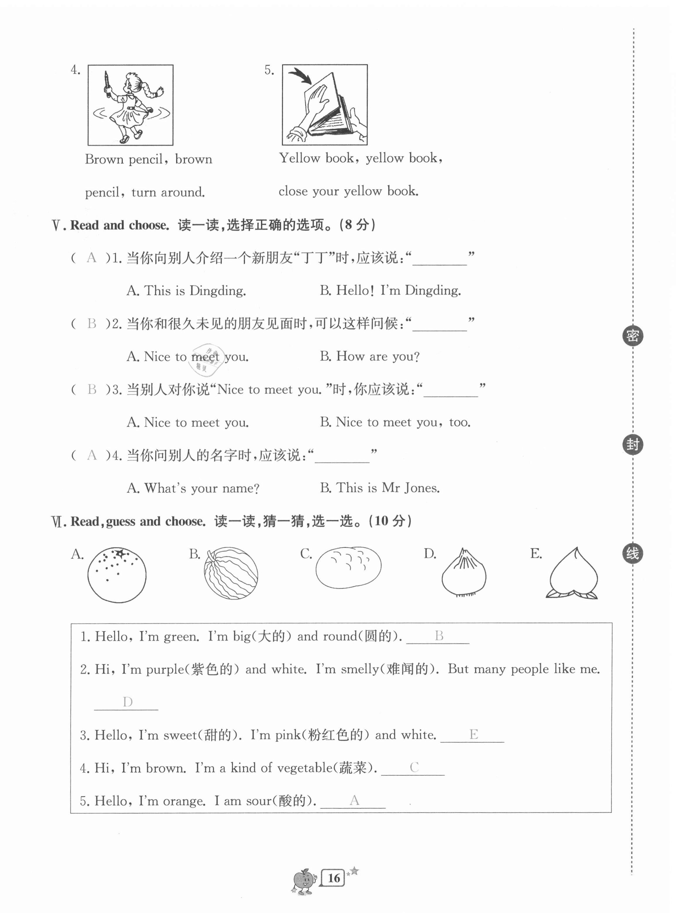 2020年開(kāi)源圖書單元直通車三年級(jí)英語(yǔ)上冊(cè)人教版 參考答案第16頁(yè)