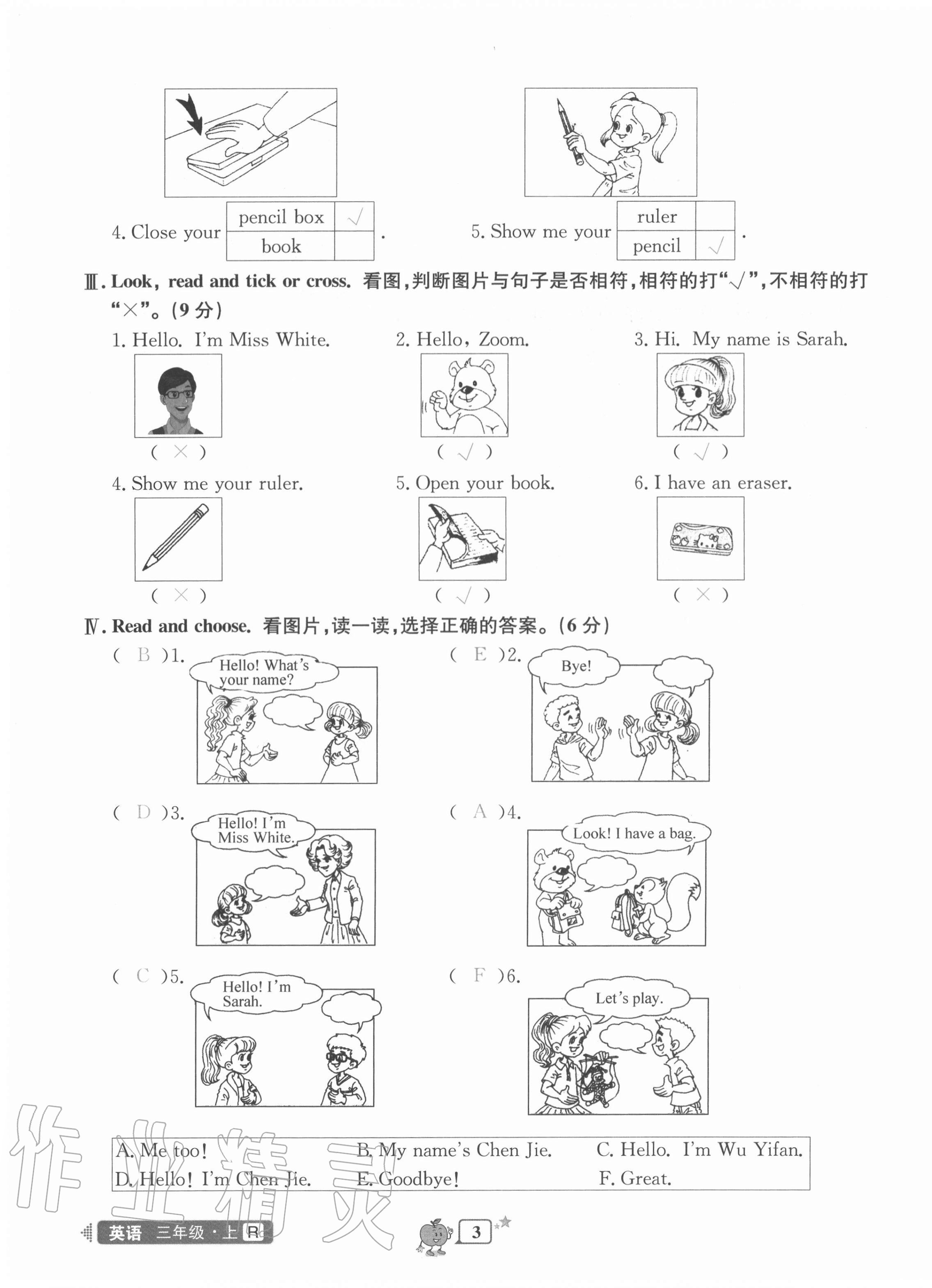 2020年開(kāi)源圖書(shū)單元直通車(chē)三年級(jí)英語(yǔ)上冊(cè)人教版 參考答案第3頁(yè)