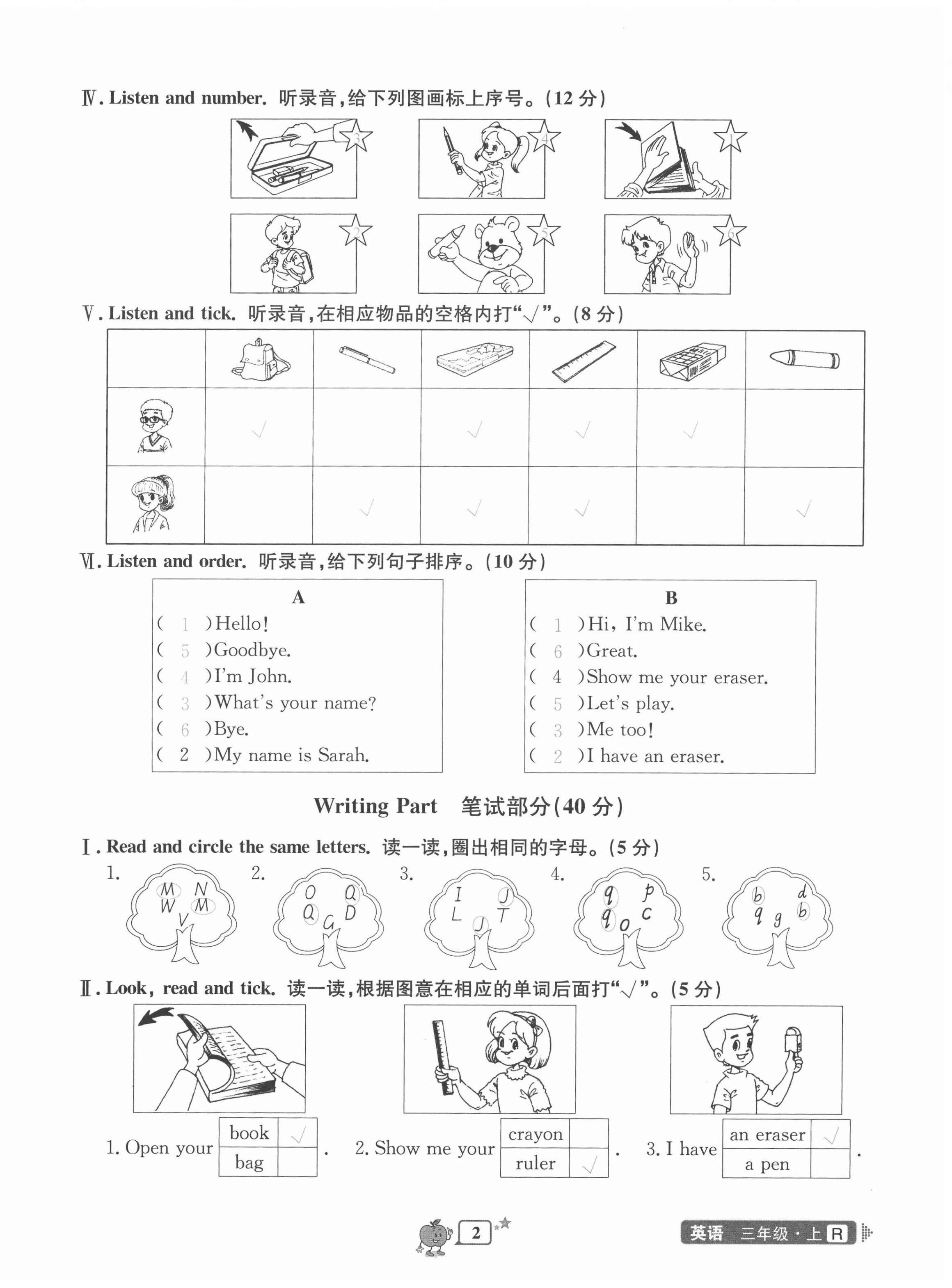 2020年開源圖書單元直通車三年級英語上冊人教版 參考答案第2頁