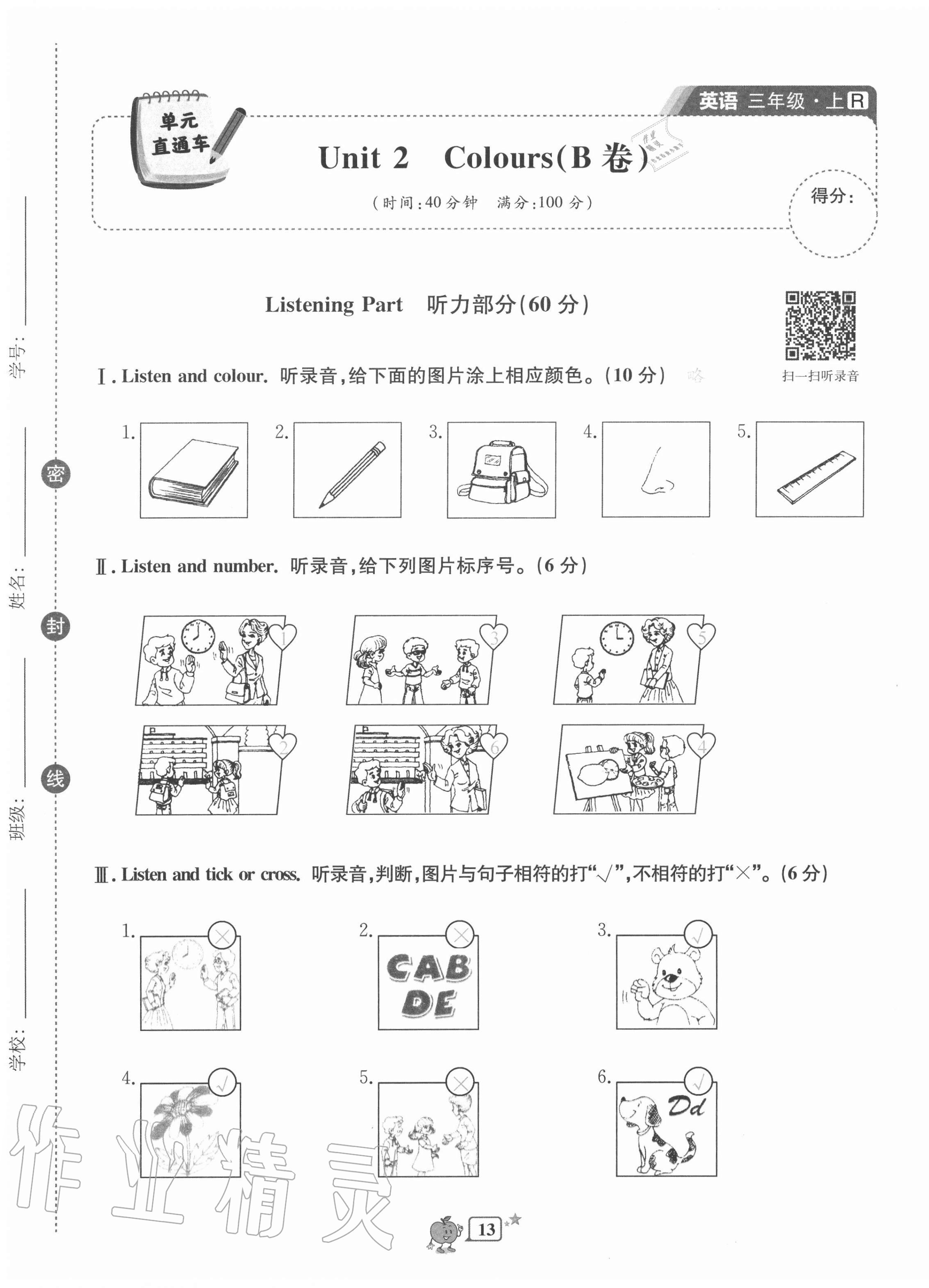 2020年開源圖書單元直通車三年級英語上冊人教版 參考答案第13頁