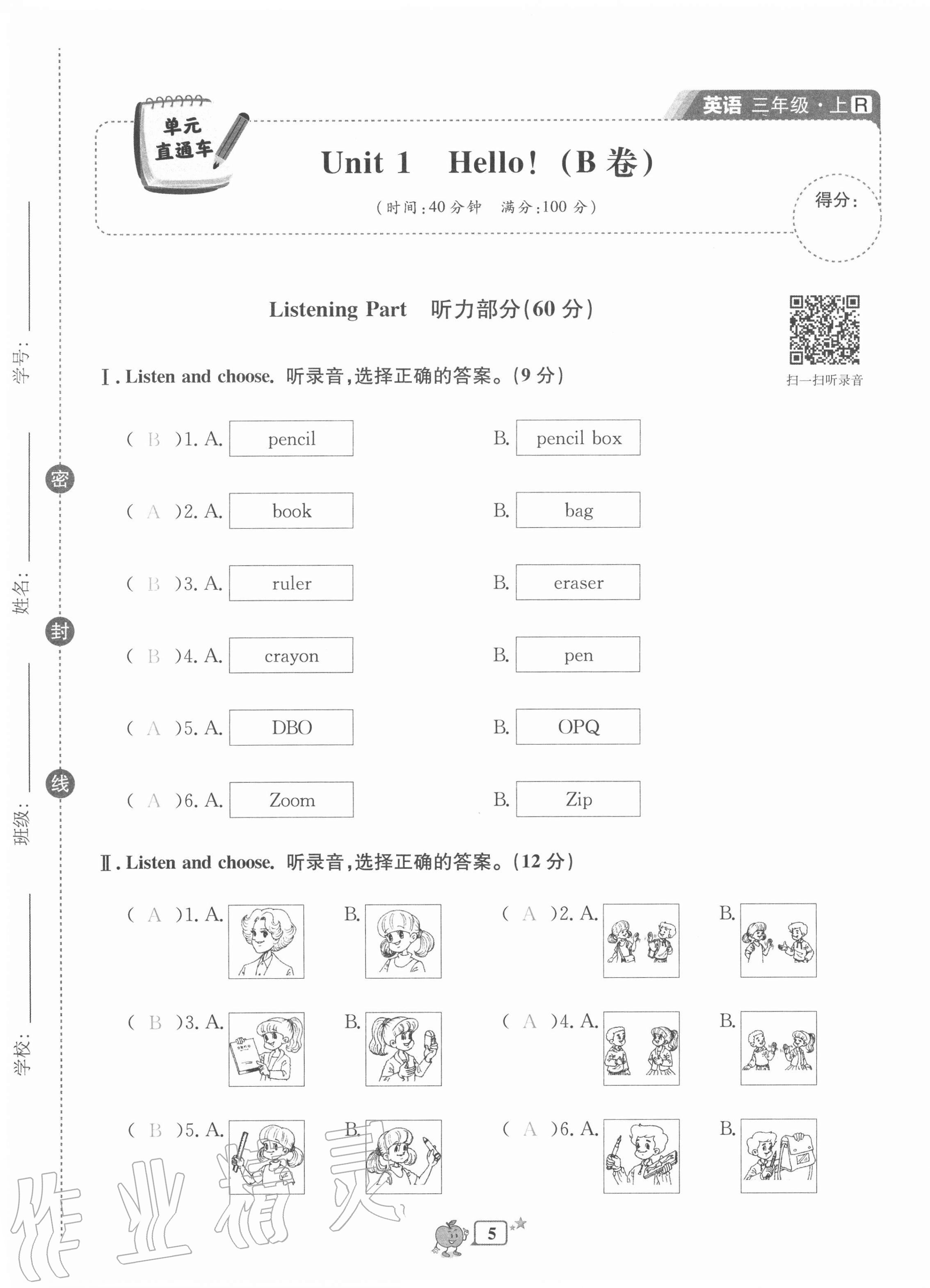 2020年開源圖書單元直通車三年級英語上冊人教版 參考答案第5頁