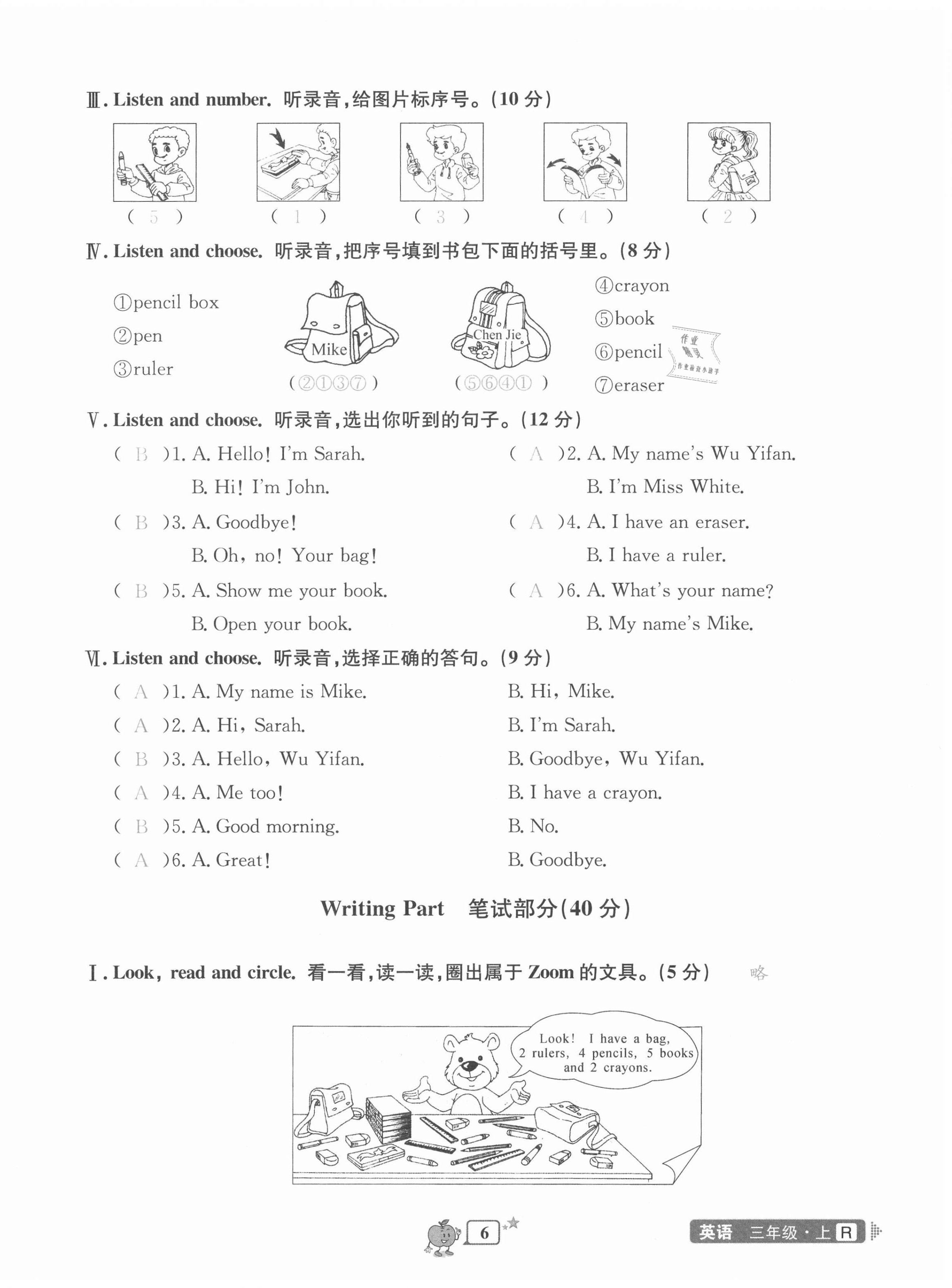 2020年開源圖書單元直通車三年級(jí)英語上冊(cè)人教版 參考答案第6頁