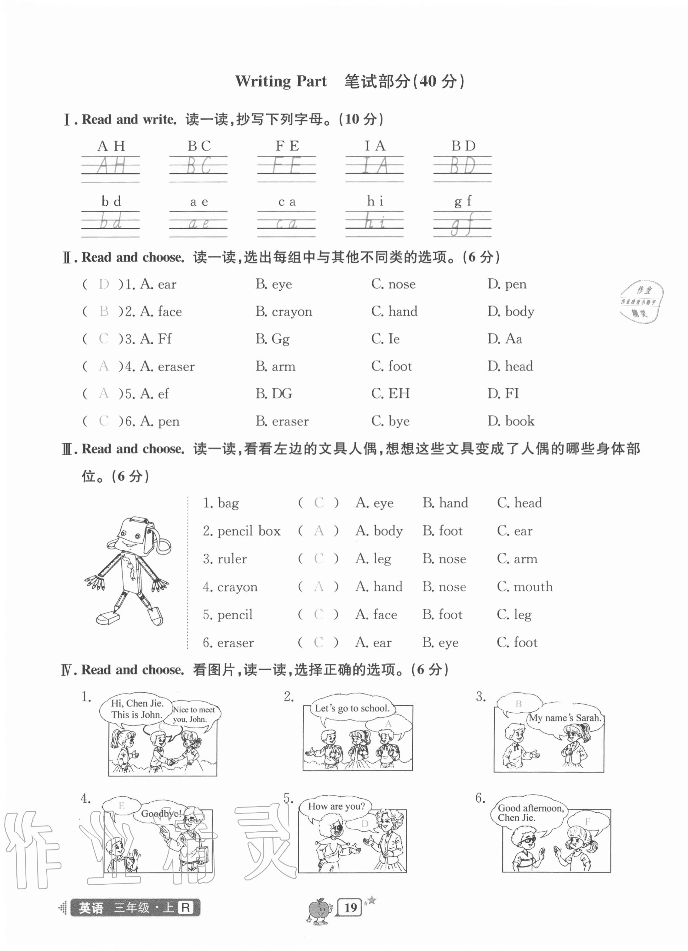 2020年開源圖書單元直通車三年級(jí)英語上冊(cè)人教版 參考答案第19頁