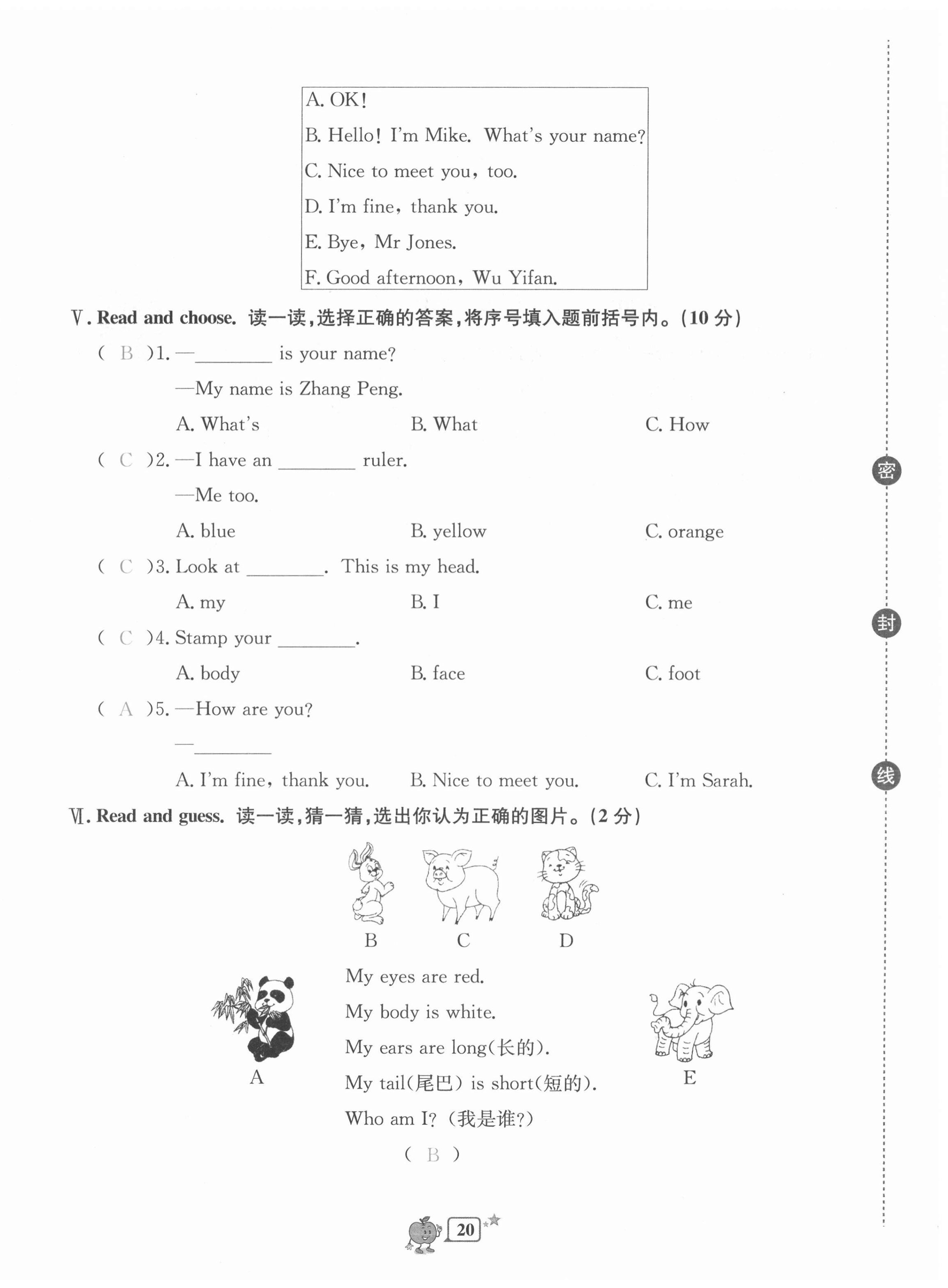 2020年開源圖書單元直通車三年級英語上冊人教版 參考答案第20頁