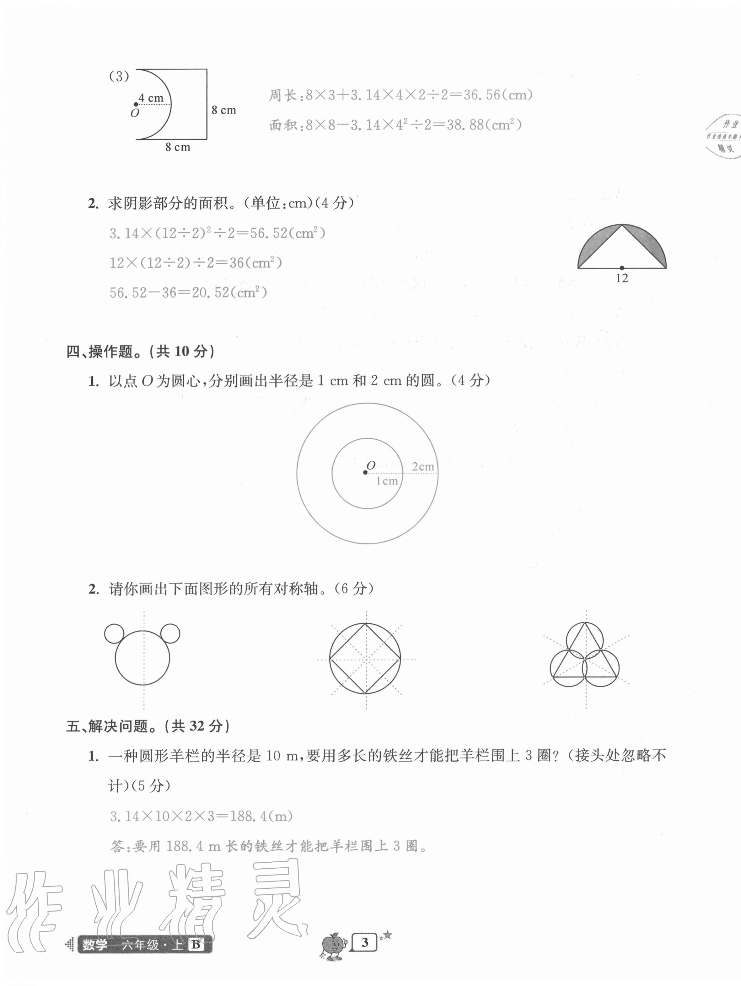 2020年開源圖書單元直通車六年級數(shù)學(xué)上冊北師大版 第3頁