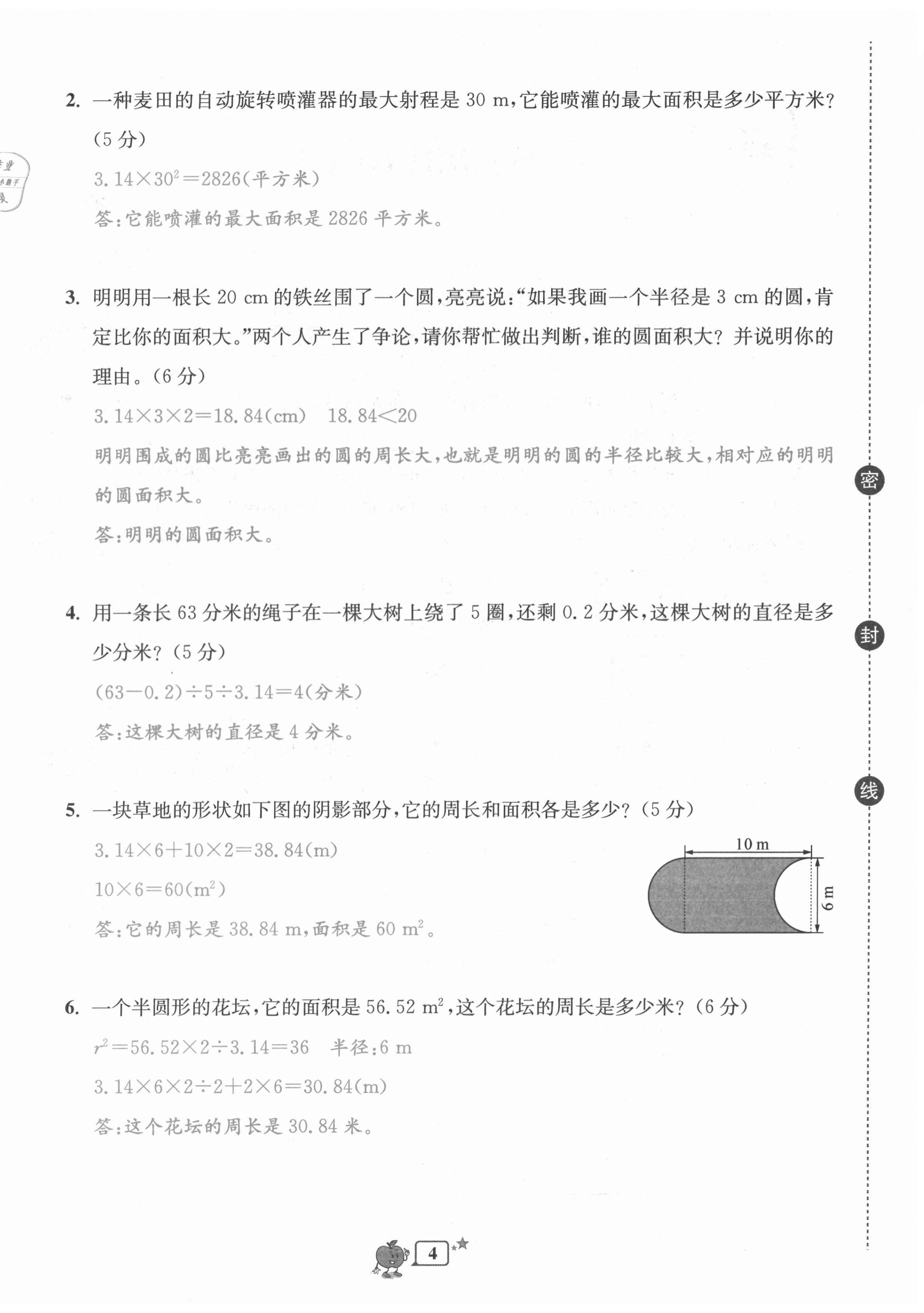 2020年開源圖書單元直通車六年級數(shù)學上冊北師大版 第4頁