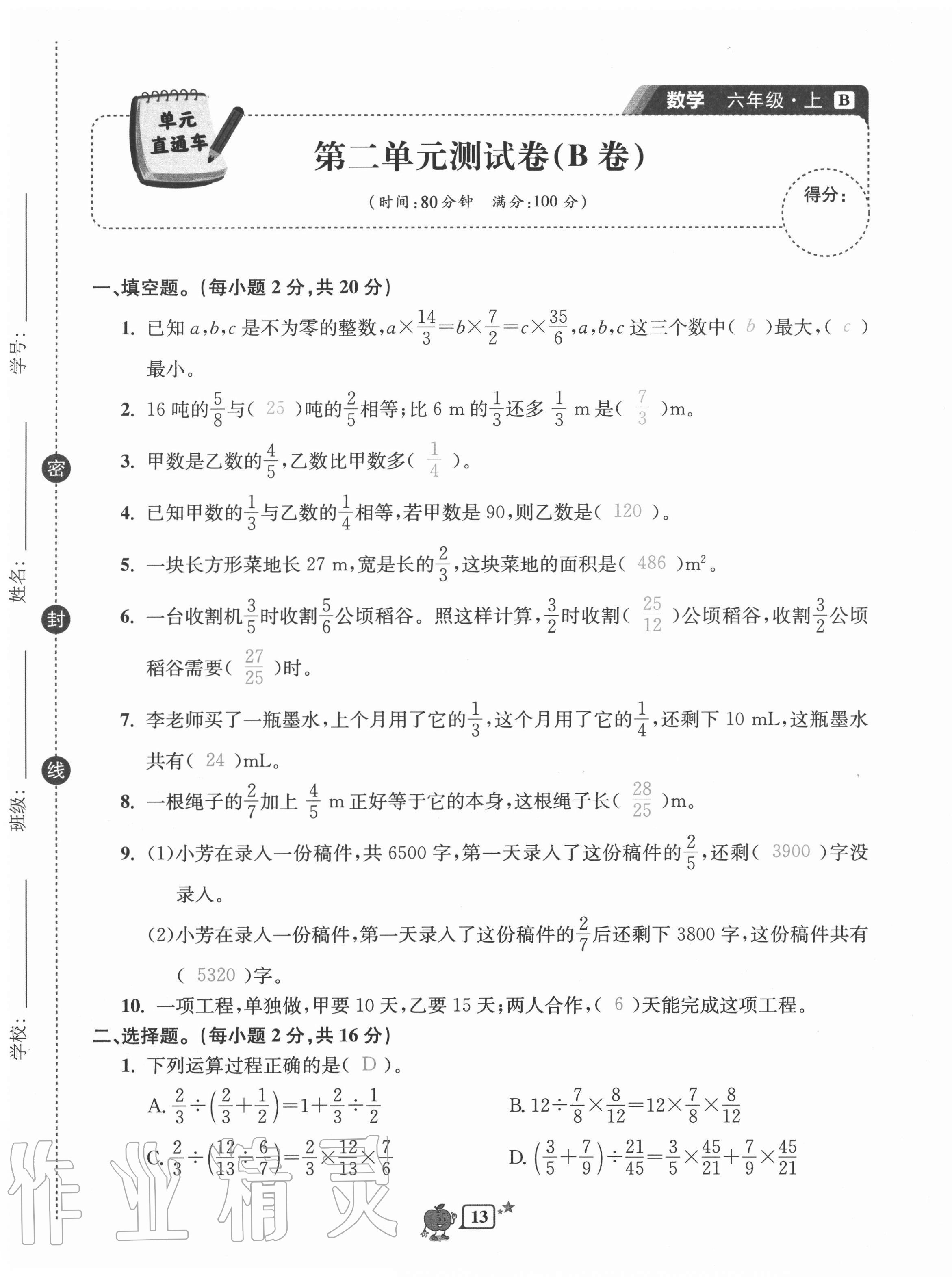 2020年開源圖書單元直通車六年級數(shù)學(xué)上冊北師大版 第13頁