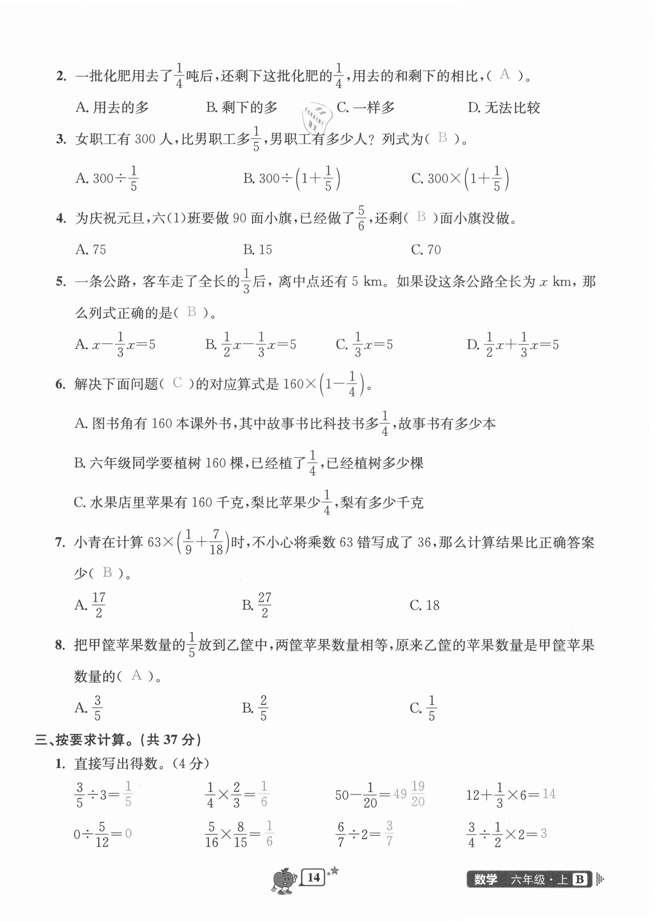 2020年開源圖書單元直通車六年級數(shù)學(xué)上冊北師大版 第14頁