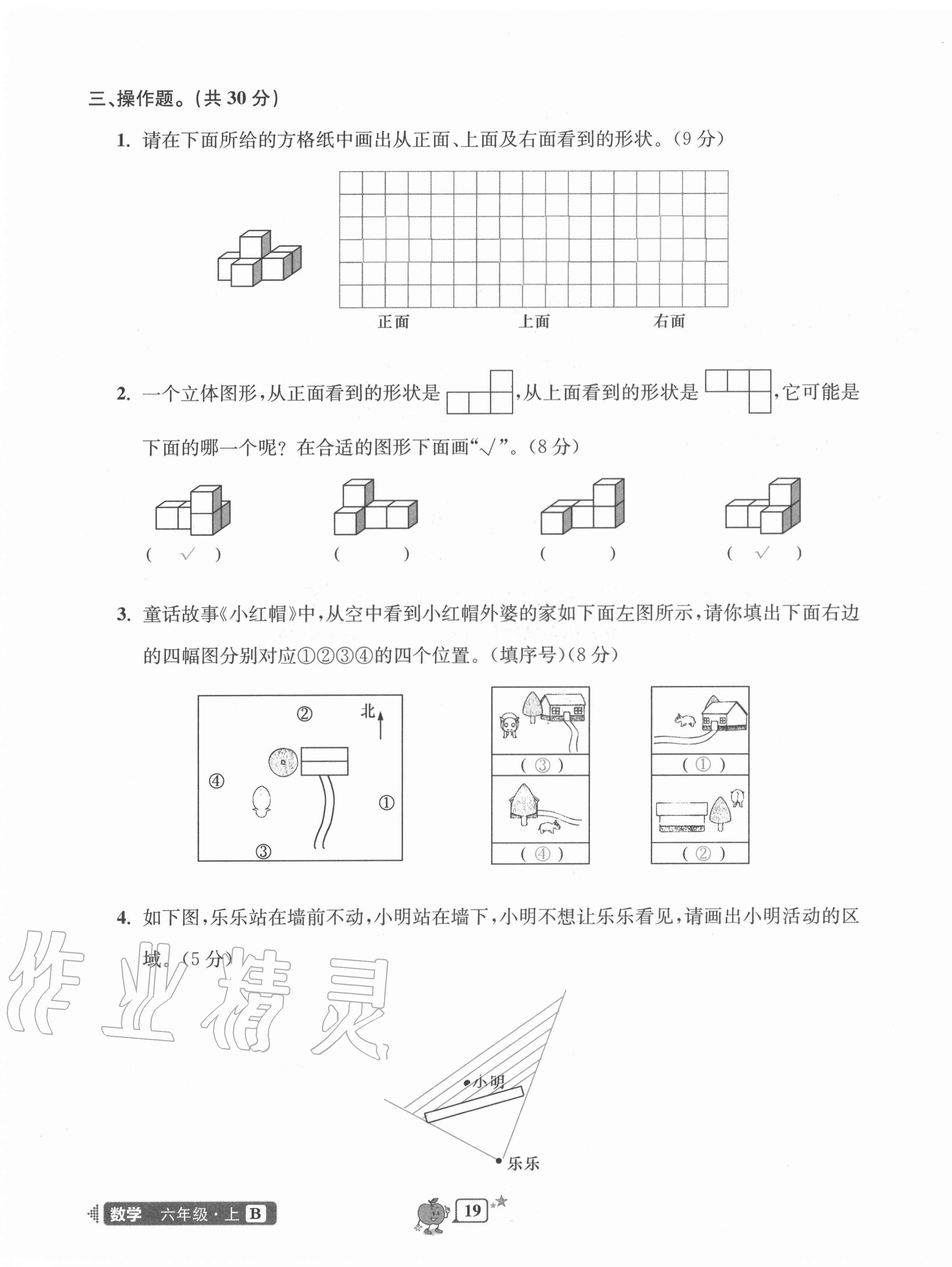 2020年開(kāi)源圖書單元直通車六年級(jí)數(shù)學(xué)上冊(cè)北師大版 第19頁(yè)