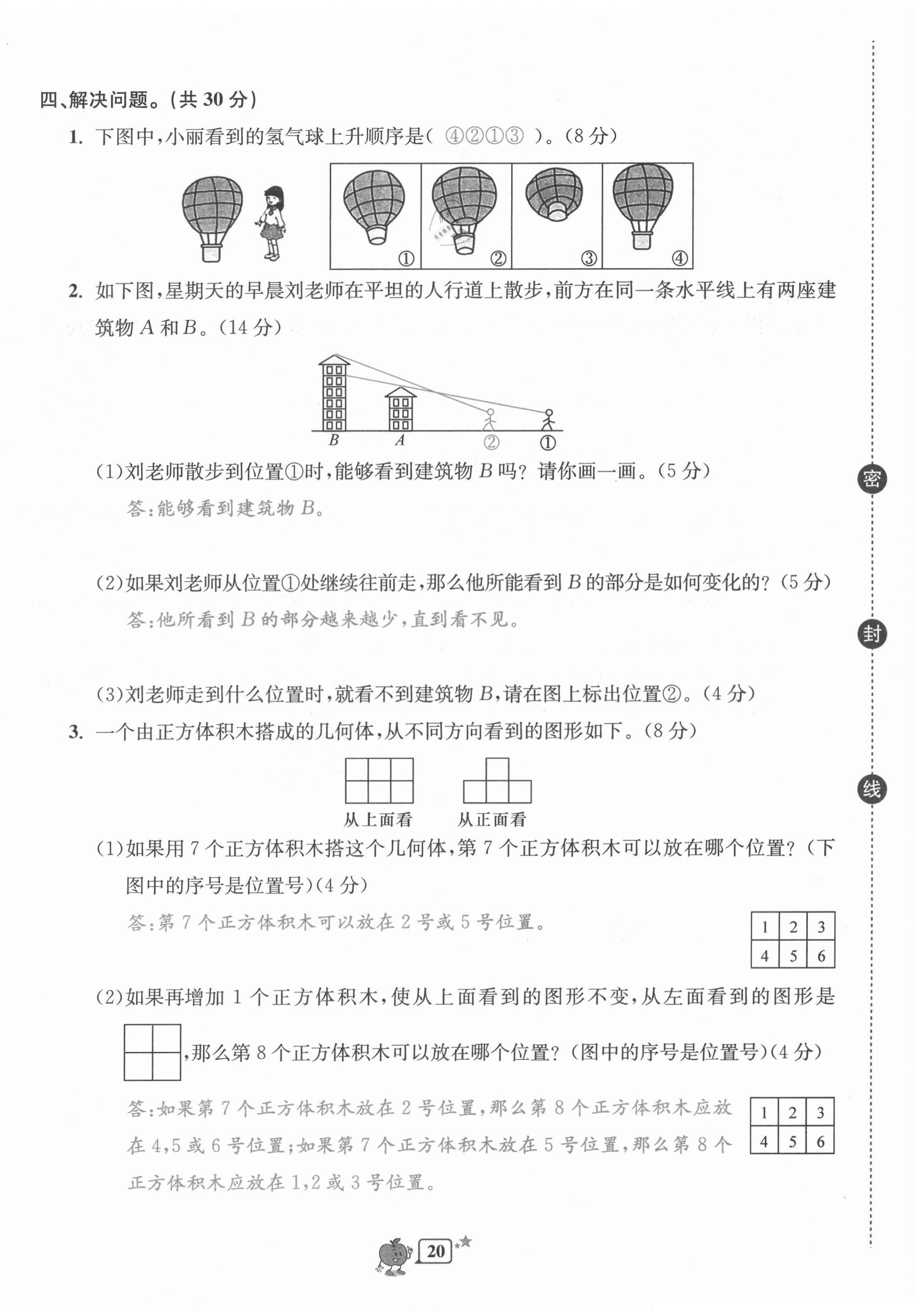 2020年開源圖書單元直通車六年級數(shù)學(xué)上冊北師大版 第20頁