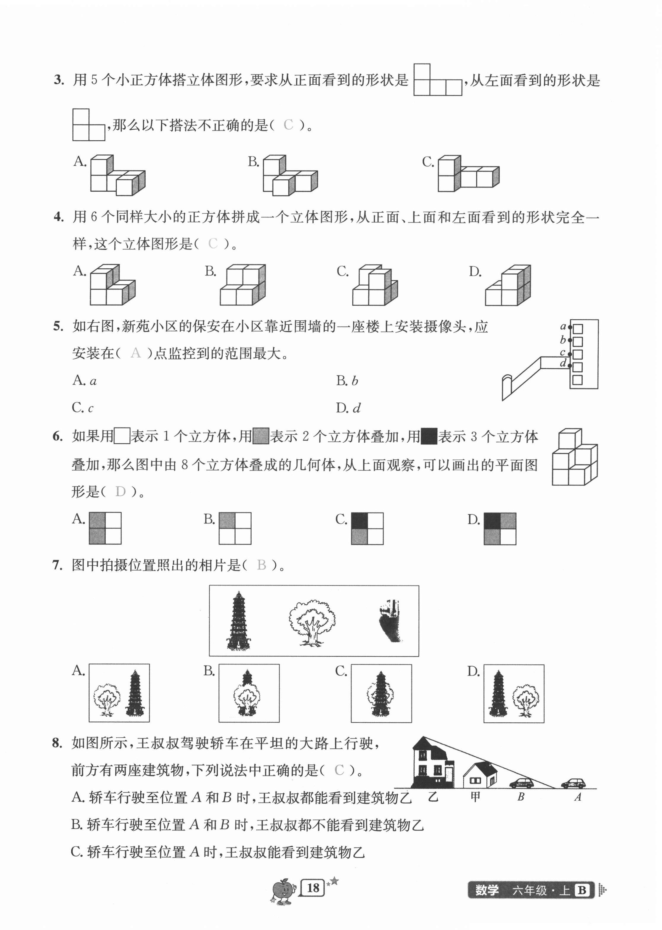 2020年開(kāi)源圖書單元直通車六年級(jí)數(shù)學(xué)上冊(cè)北師大版 第18頁(yè)