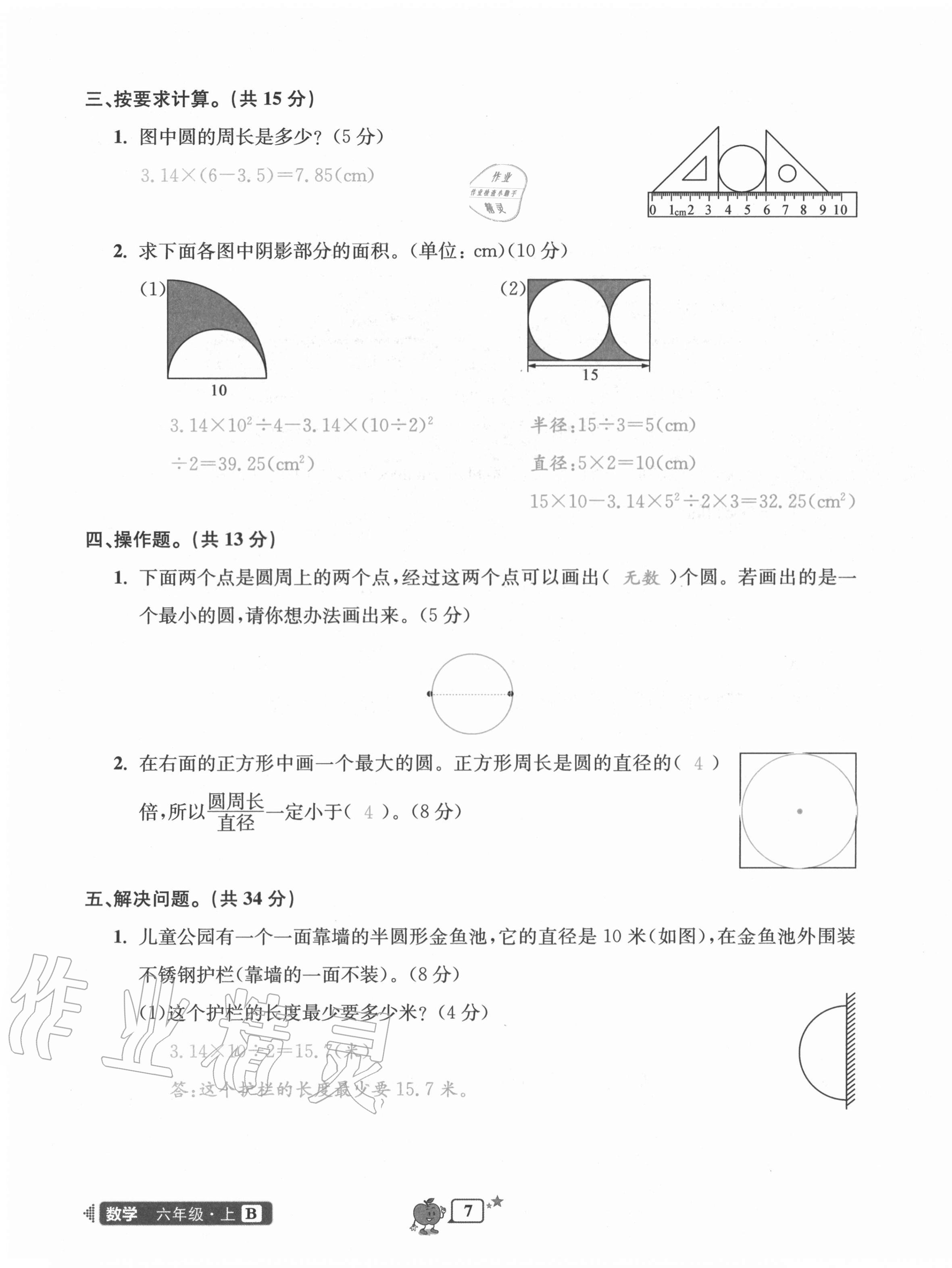 2020年開源圖書單元直通車六年級數(shù)學(xué)上冊北師大版 第7頁