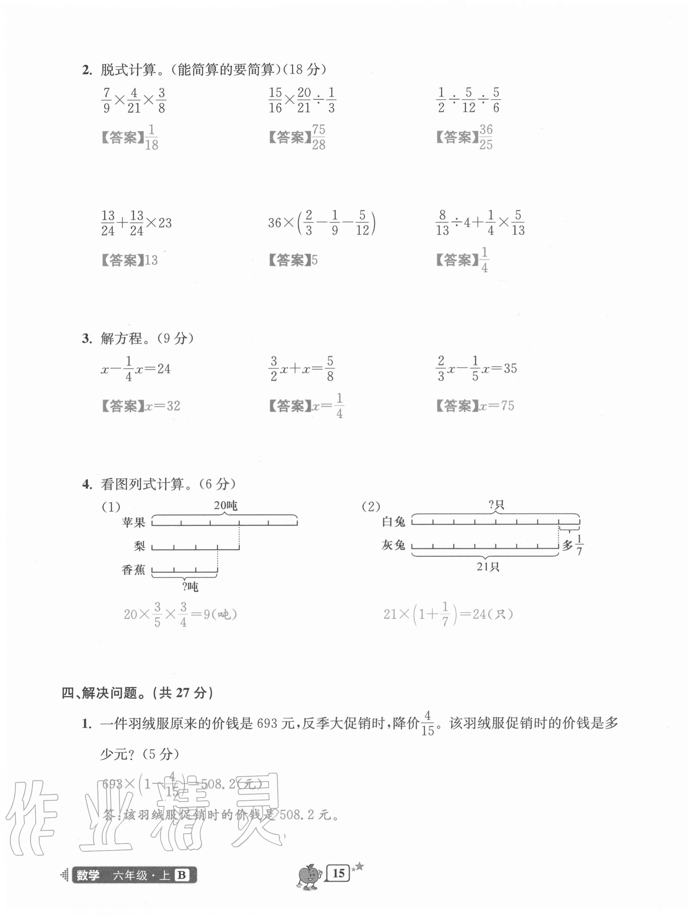 2020年開源圖書單元直通車六年級數(shù)學(xué)上冊北師大版 第15頁