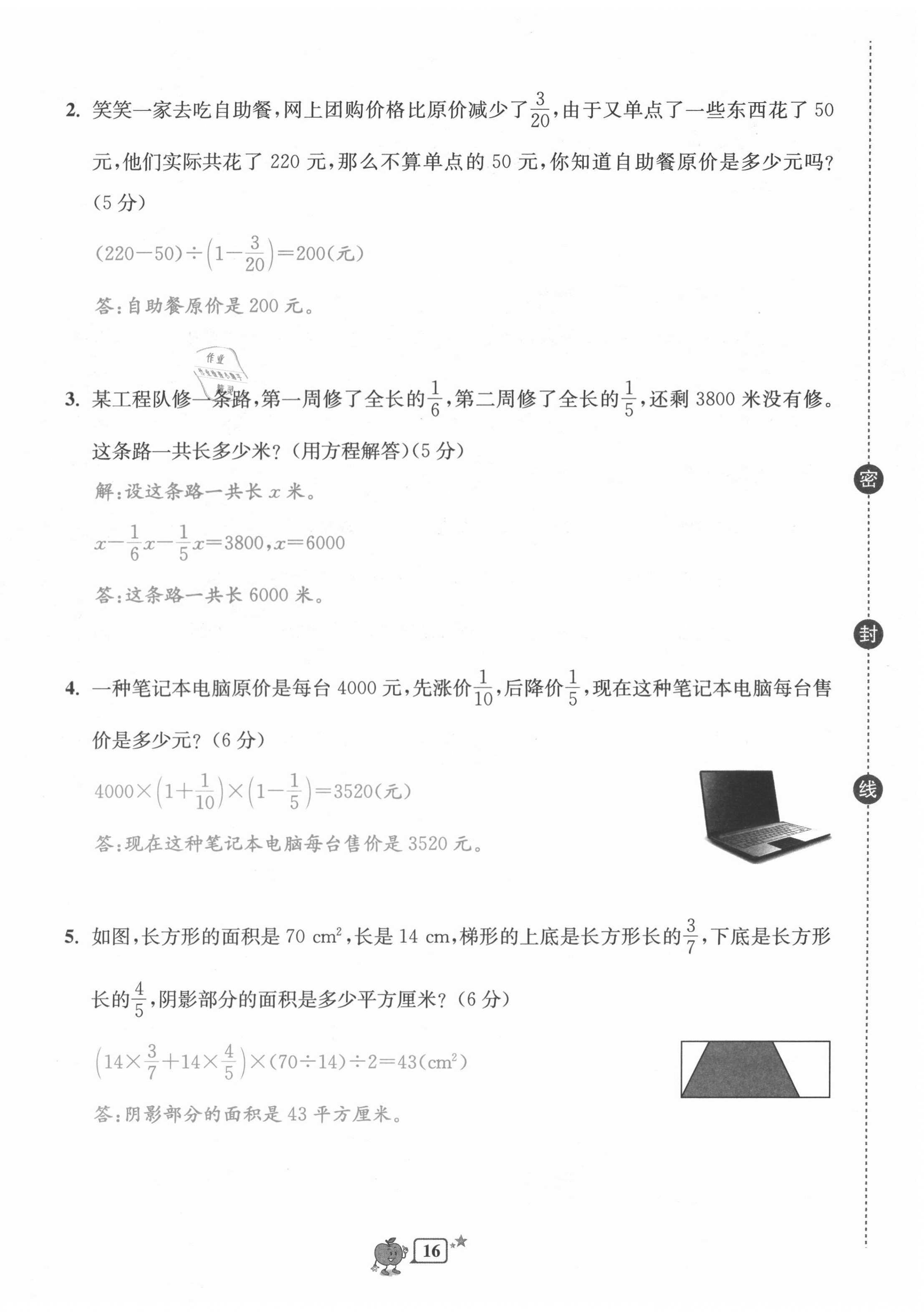 2020年開源圖書單元直通車六年級數(shù)學(xué)上冊北師大版 第16頁