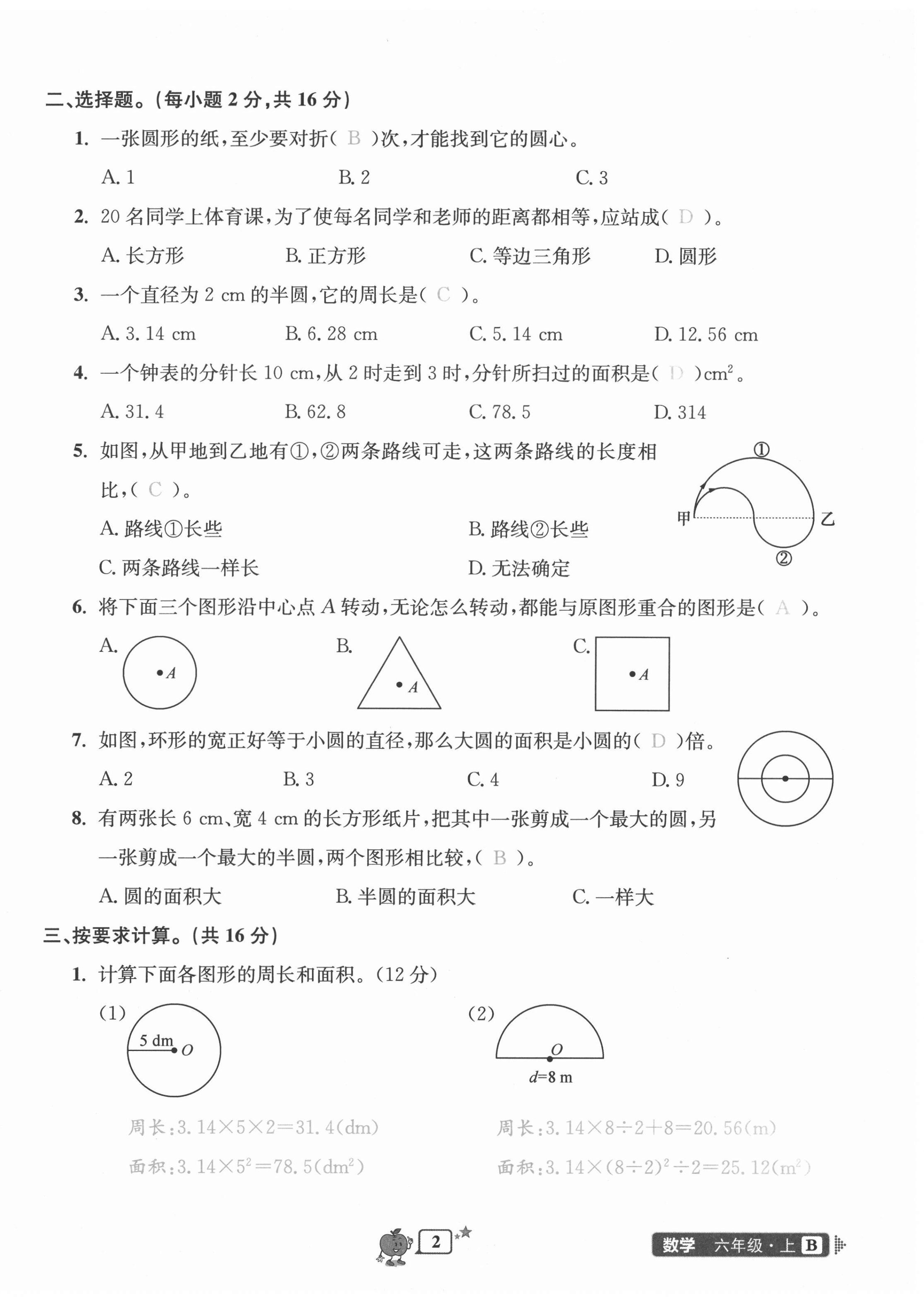 2020年開(kāi)源圖書(shū)單元直通車(chē)六年級(jí)數(shù)學(xué)上冊(cè)北師大版 第2頁(yè)