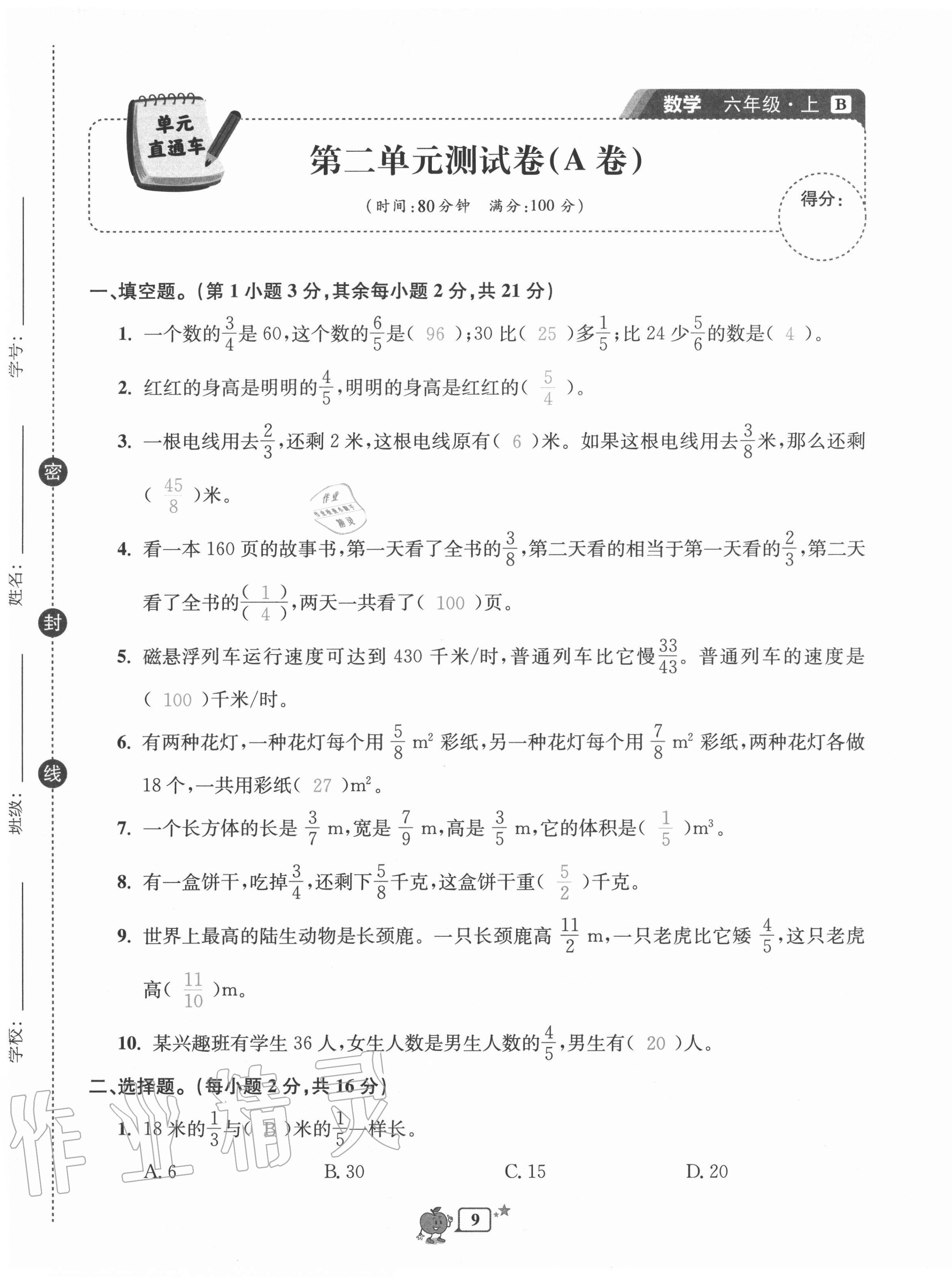 2020年開源圖書單元直通車六年級(jí)數(shù)學(xué)上冊(cè)北師大版 第9頁(yè)