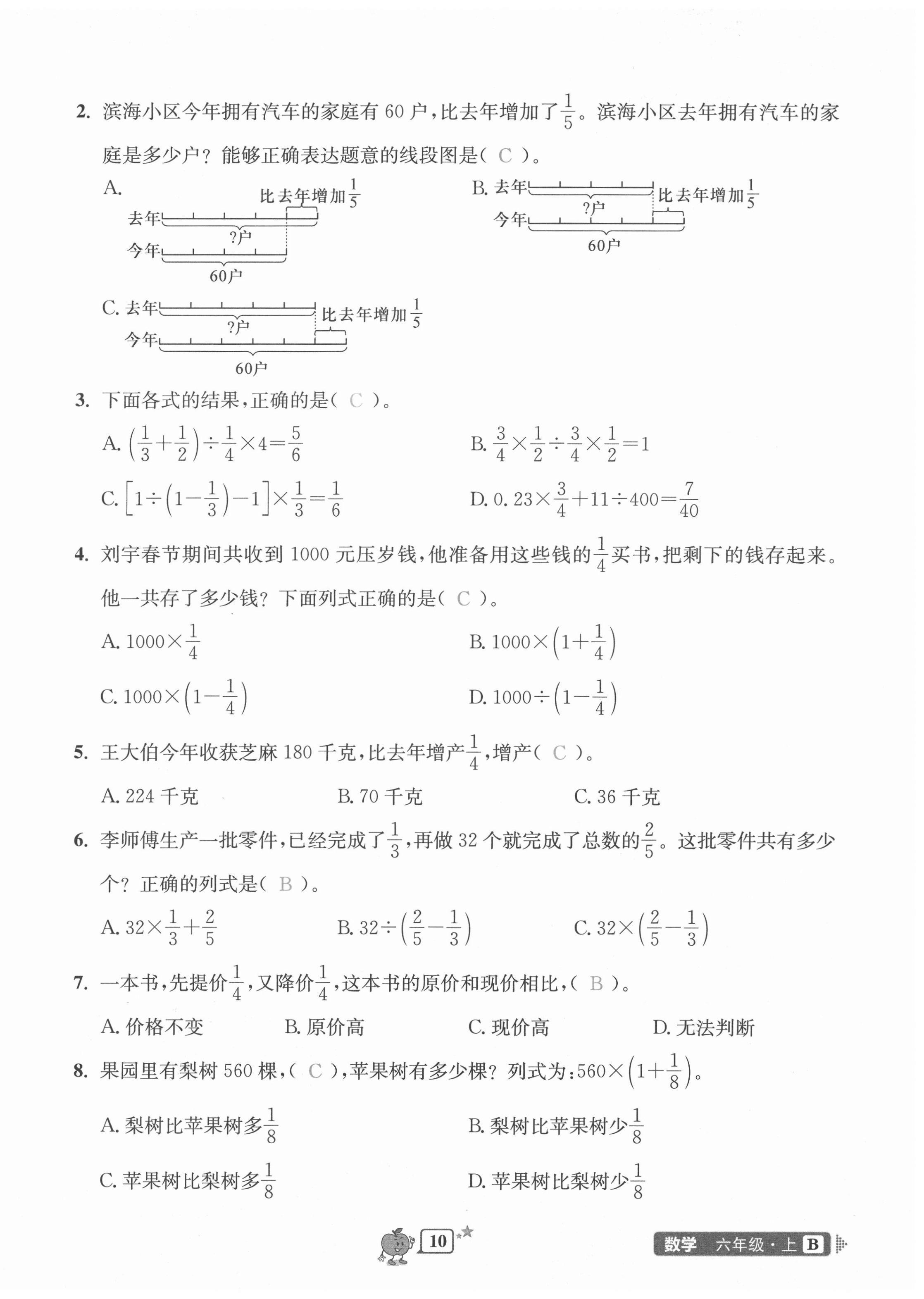 2020年開源圖書單元直通車六年級數(shù)學(xué)上冊北師大版 第10頁