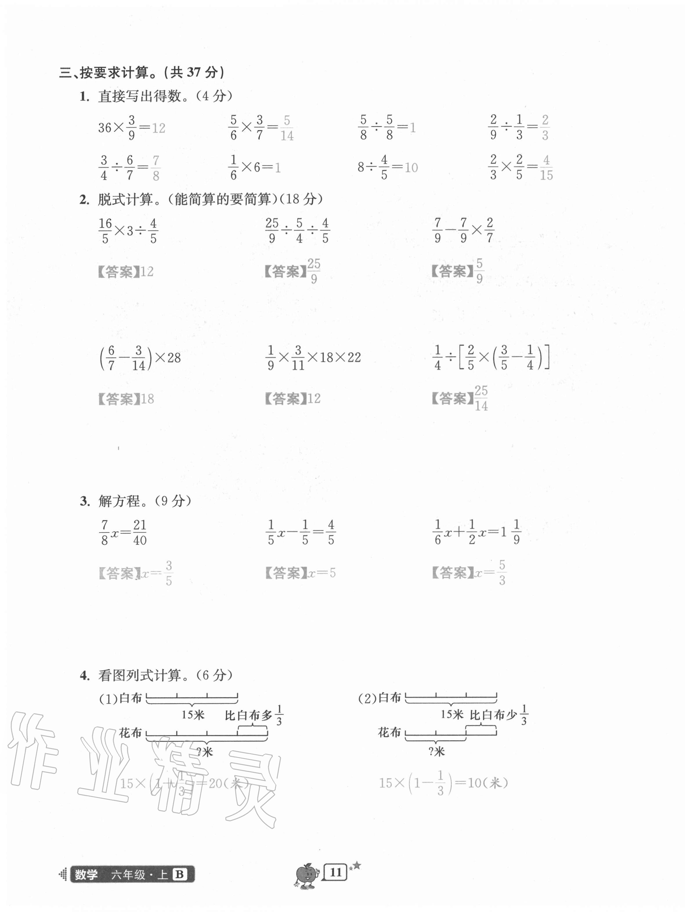 2020年開源圖書單元直通車六年級數(shù)學上冊北師大版 第11頁