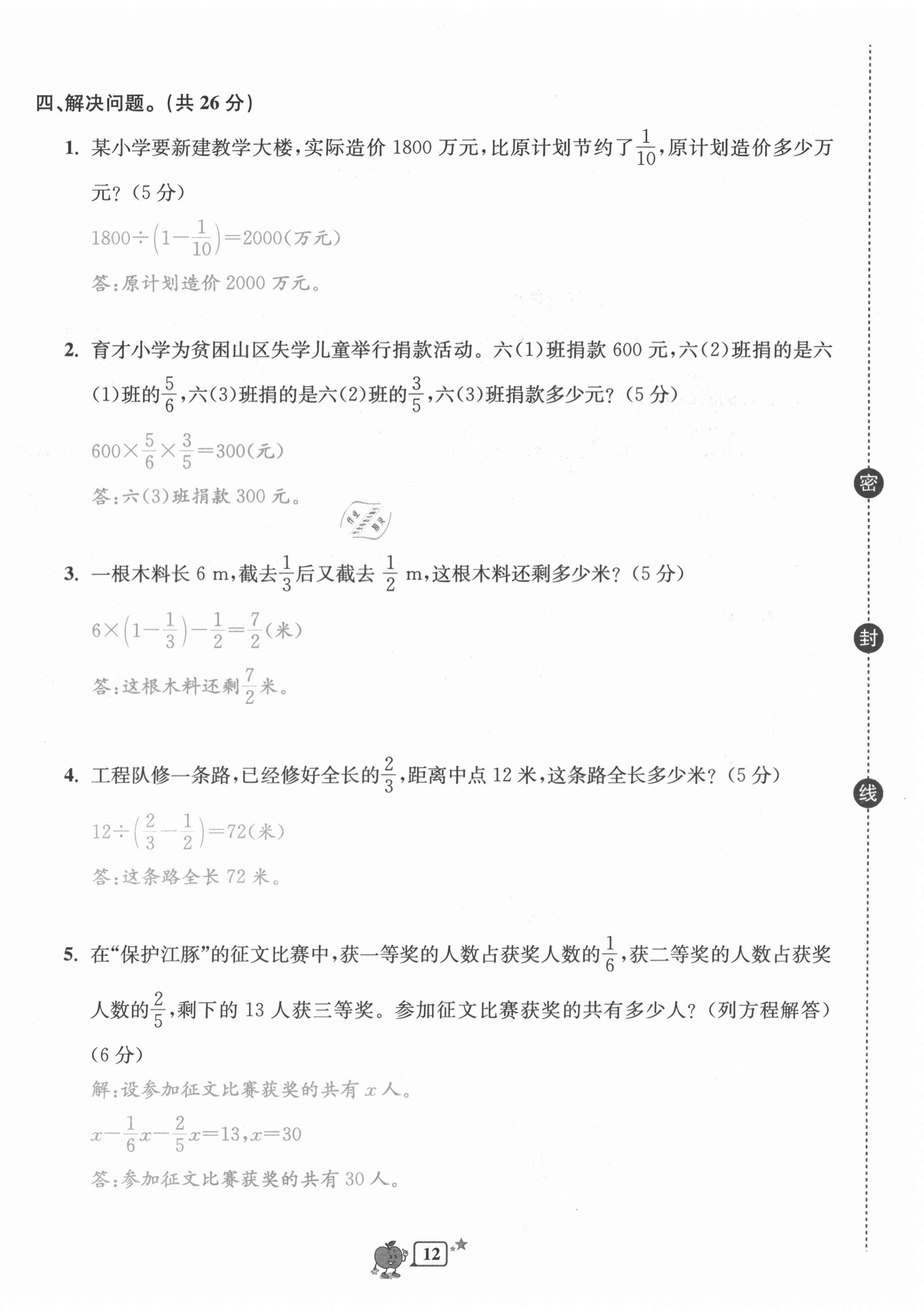 2020年開源圖書單元直通車六年級數(shù)學(xué)上冊北師大版 第12頁