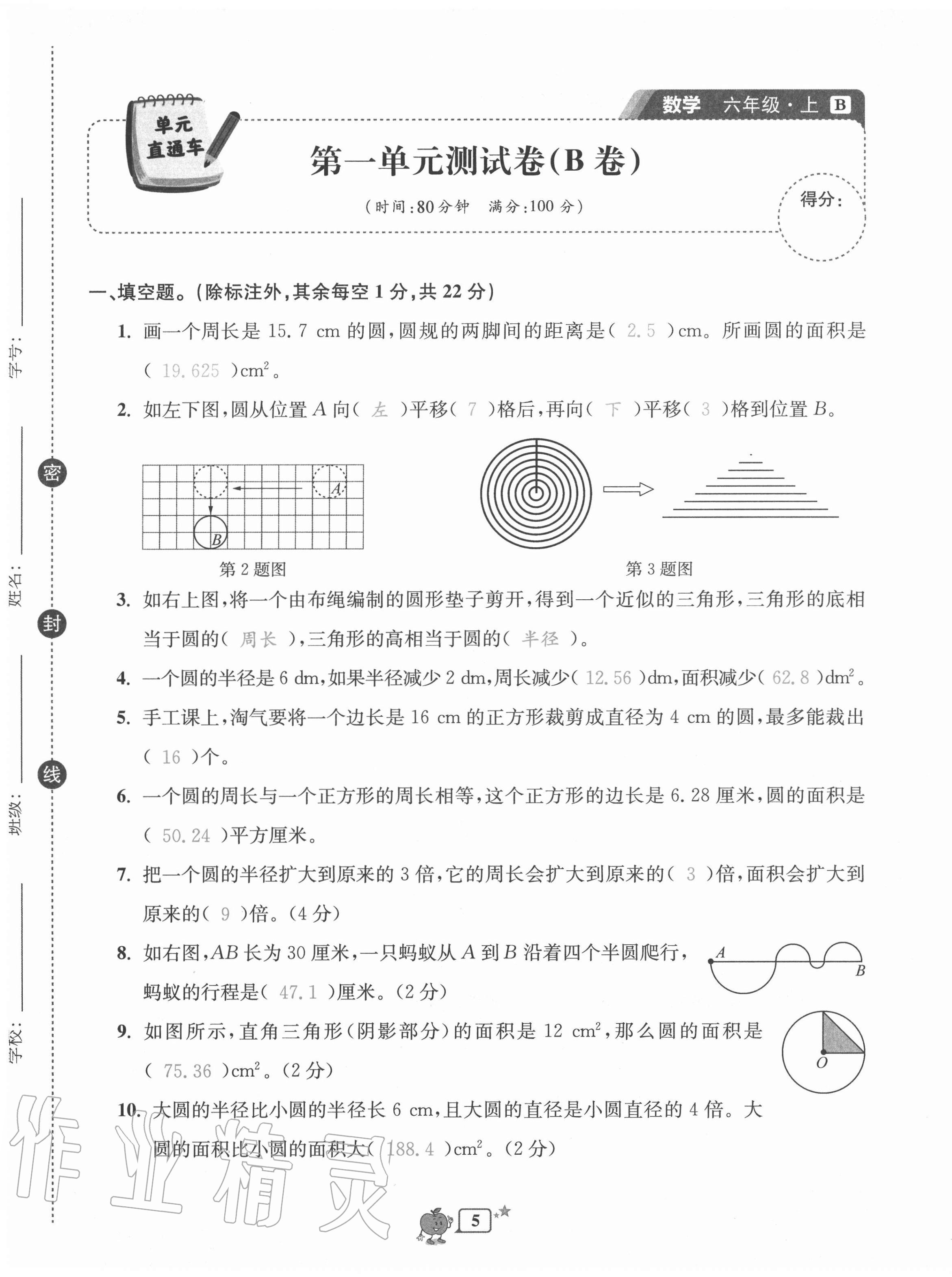 2020年開源圖書單元直通車六年級數(shù)學上冊北師大版 第5頁