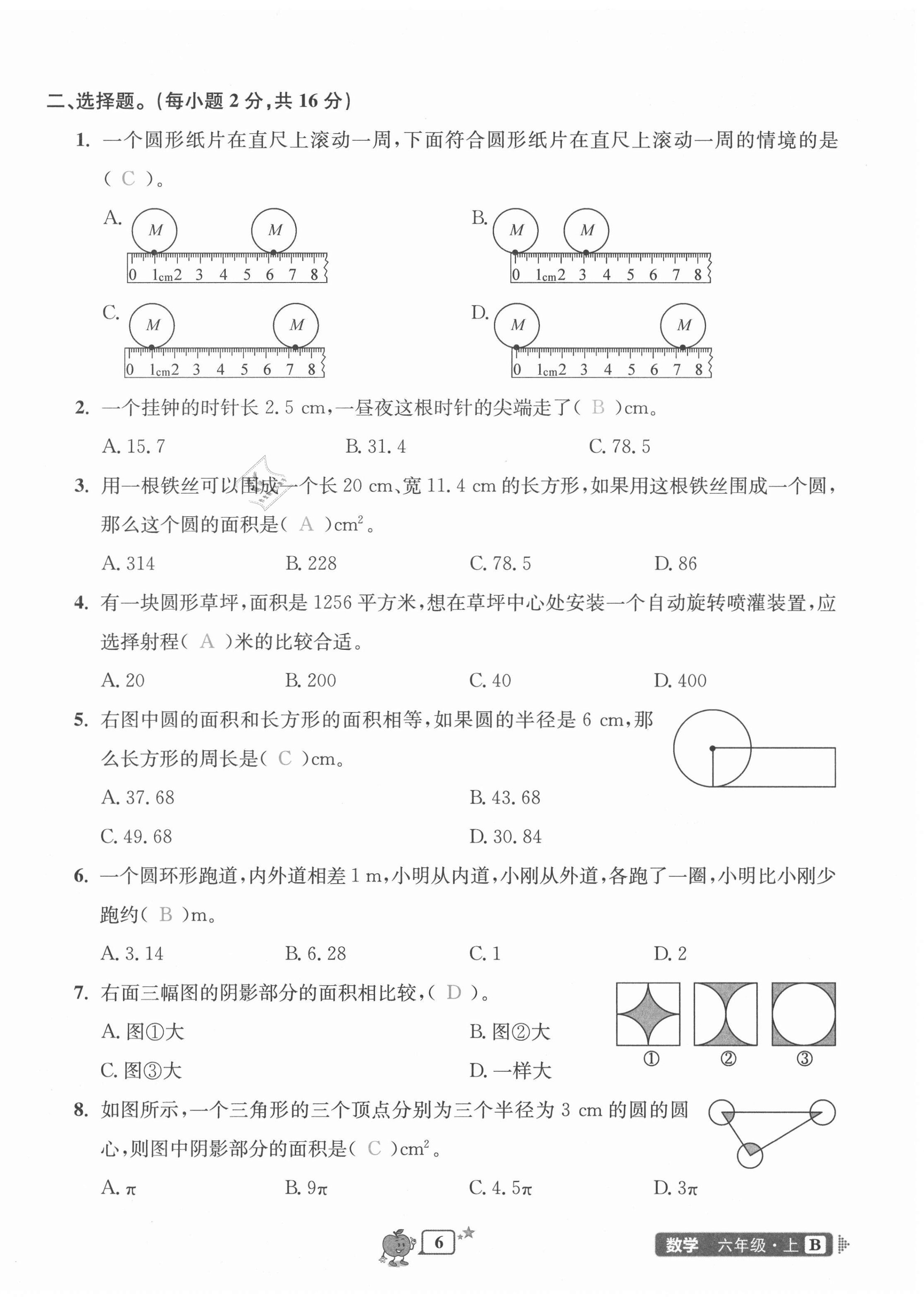 2020年開(kāi)源圖書(shū)單元直通車六年級(jí)數(shù)學(xué)上冊(cè)北師大版 第6頁(yè)