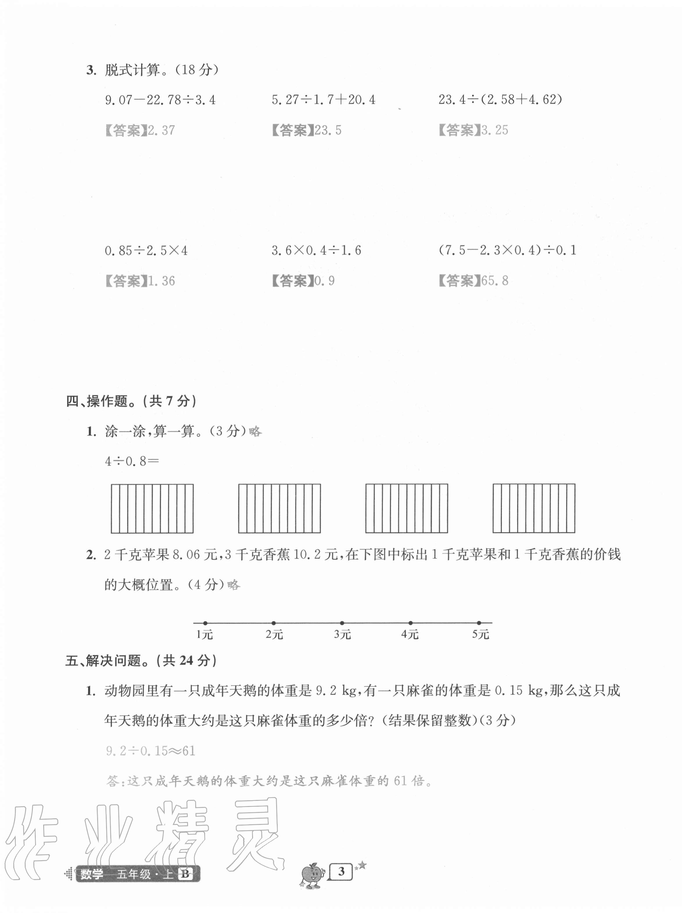 2020年開源圖書單元直通車五年級數(shù)學上冊北師大版 第3頁