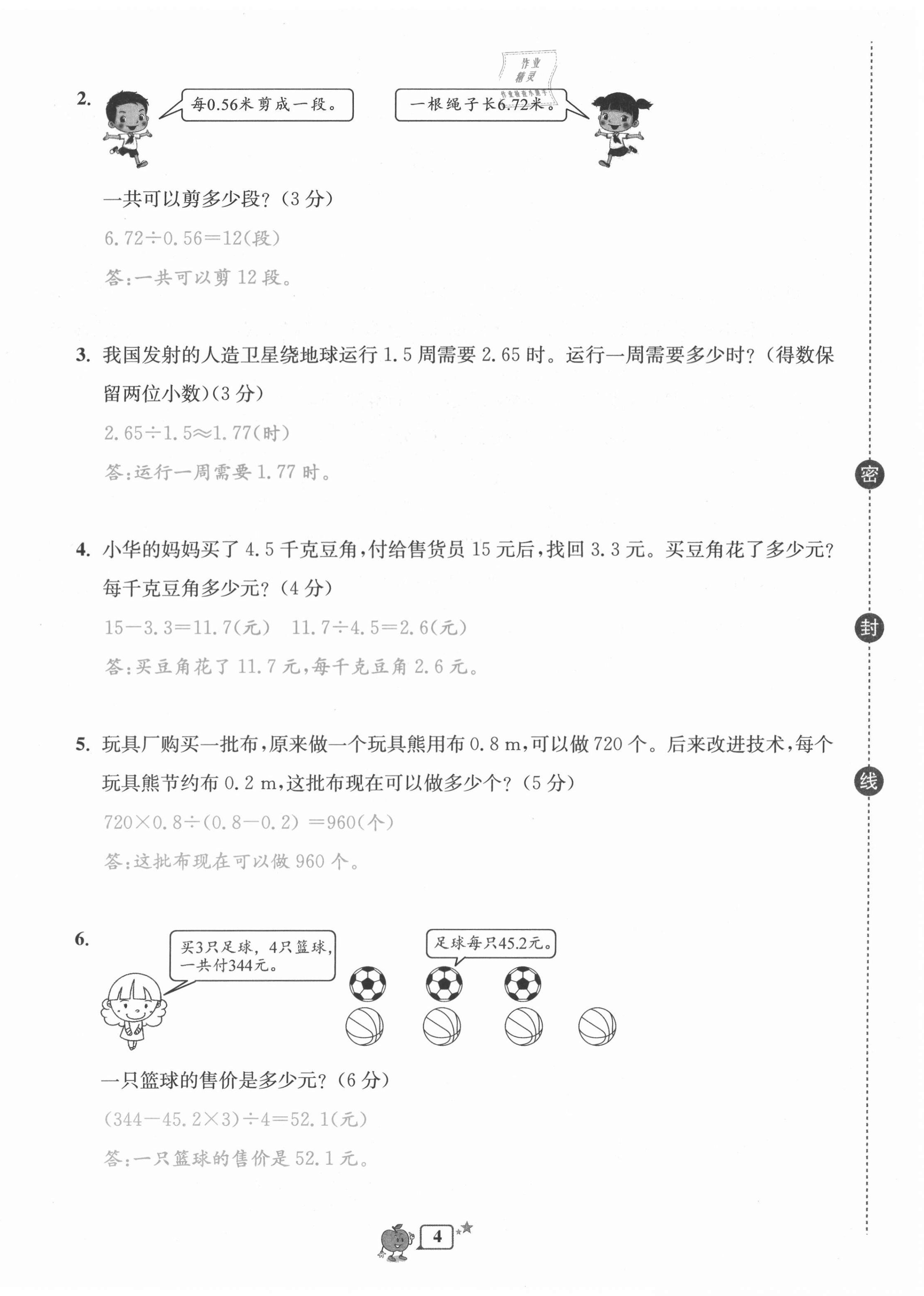 2020年開源圖書單元直通車五年級數(shù)學上冊北師大版 第4頁