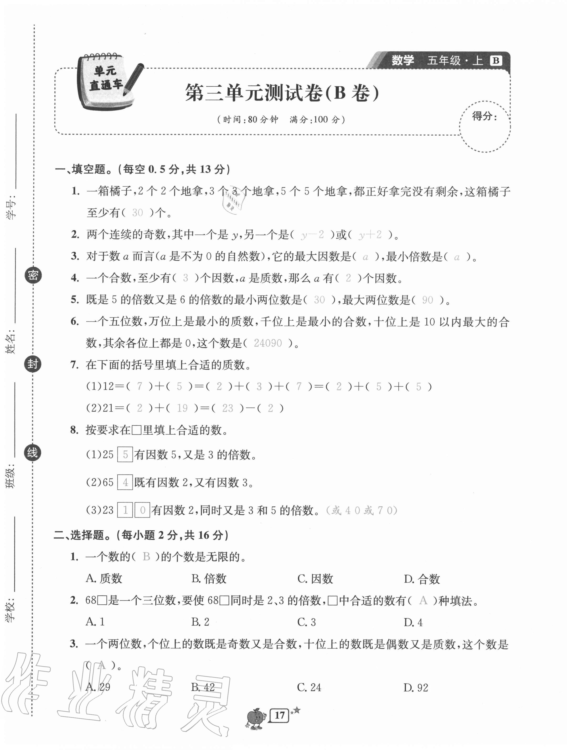 2020年開(kāi)源圖書(shū)單元直通車五年級(jí)數(shù)學(xué)上冊(cè)北師大版 第17頁(yè)