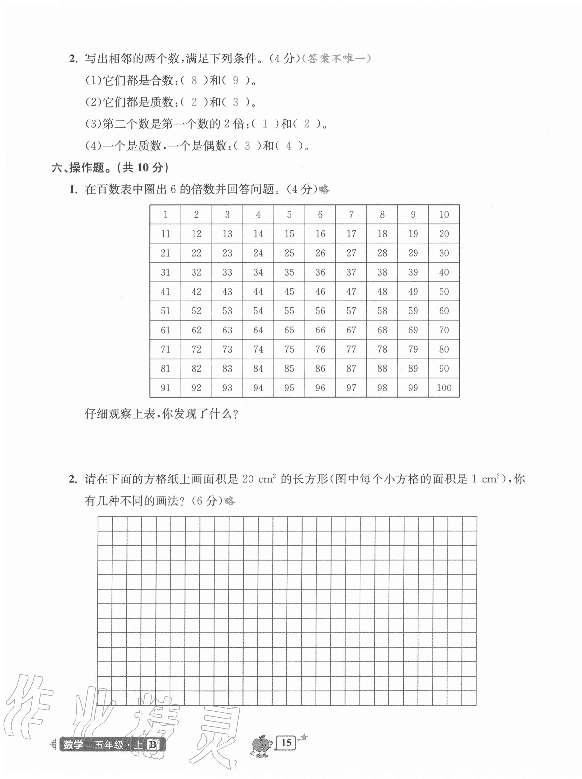 2020年開源圖書單元直通車五年級數(shù)學(xué)上冊北師大版 第15頁