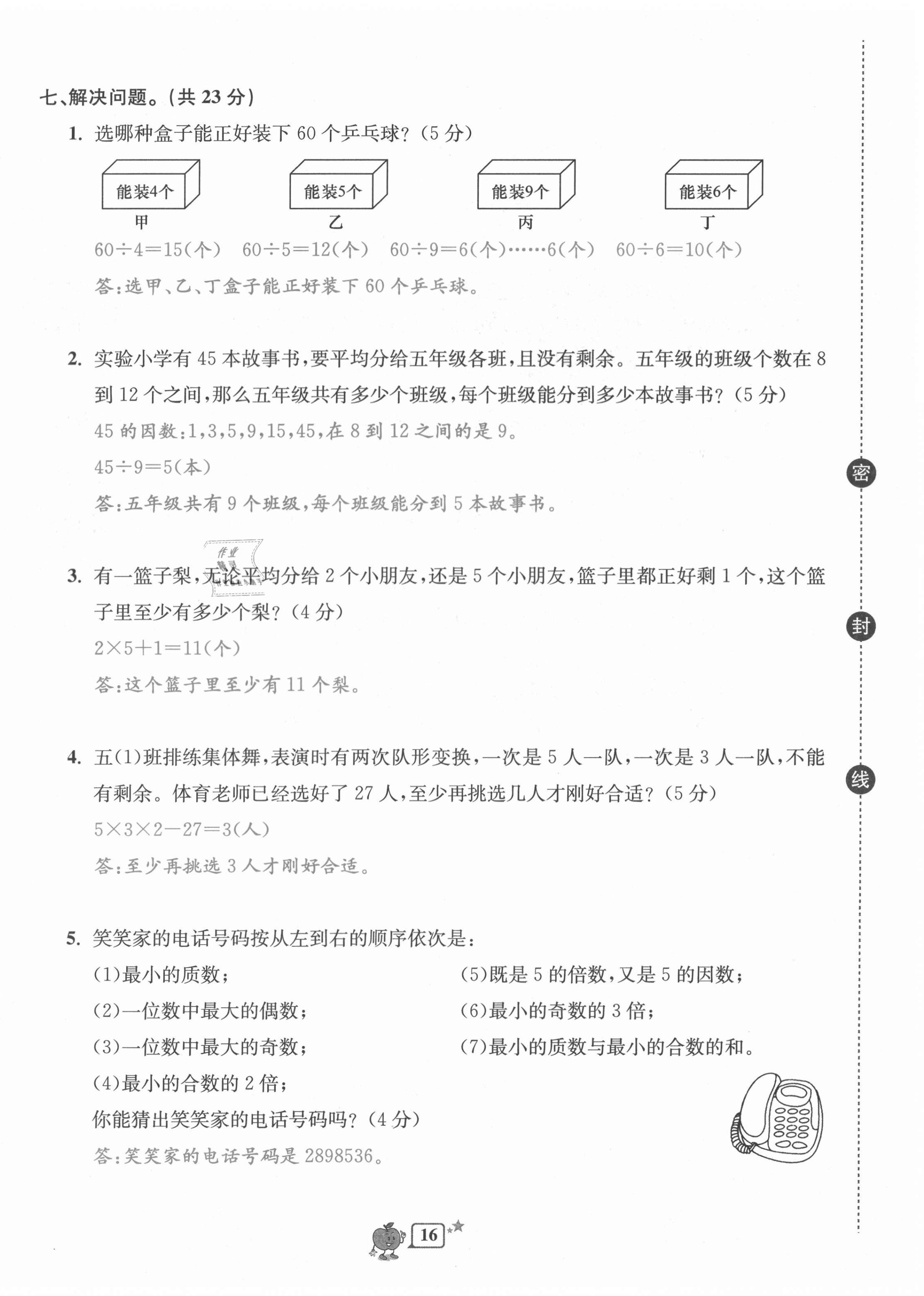 2020年開源圖書單元直通車五年級數(shù)學上冊北師大版 第16頁