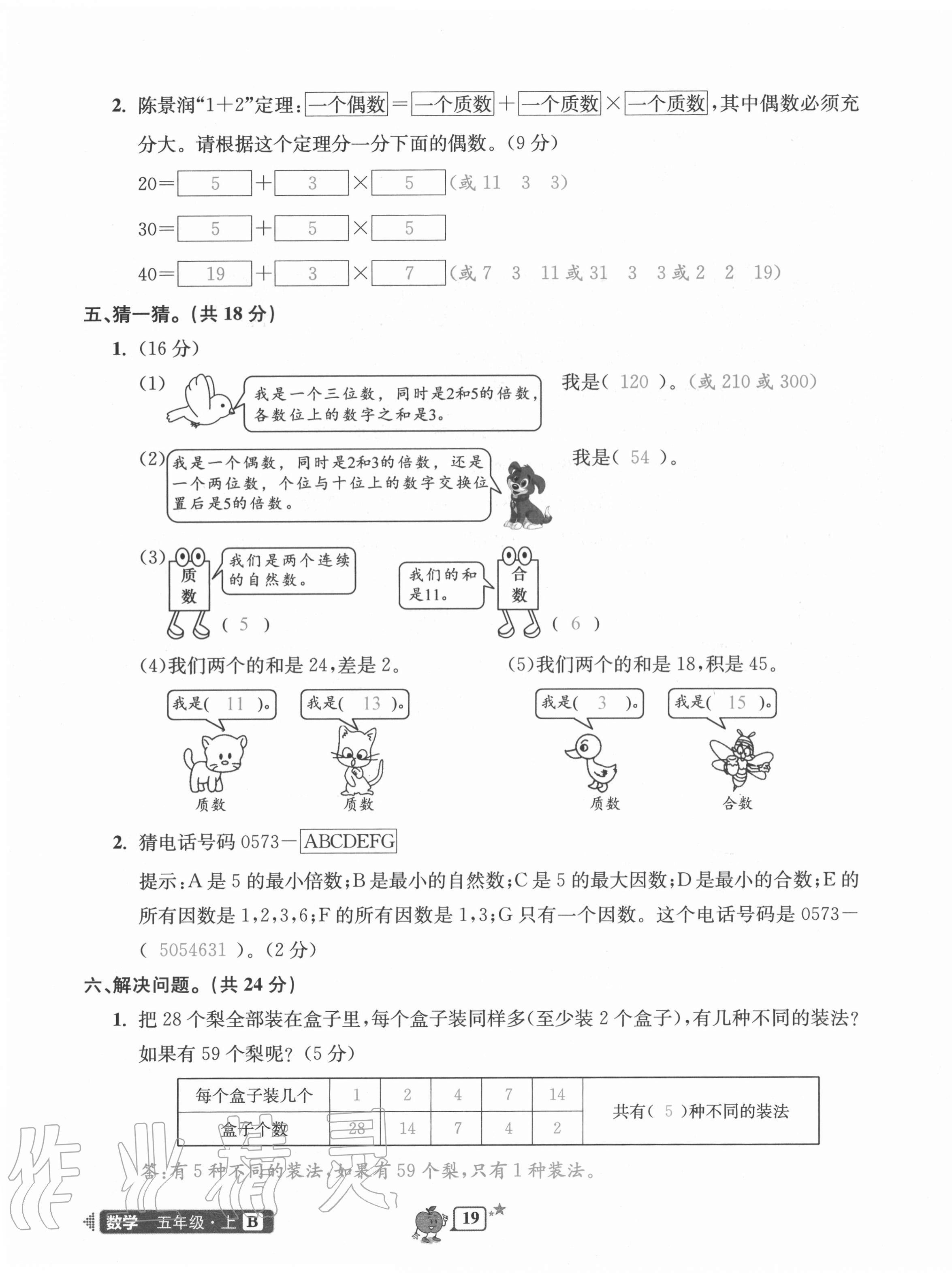 2020年開源圖書單元直通車五年級(jí)數(shù)學(xué)上冊(cè)北師大版 第19頁