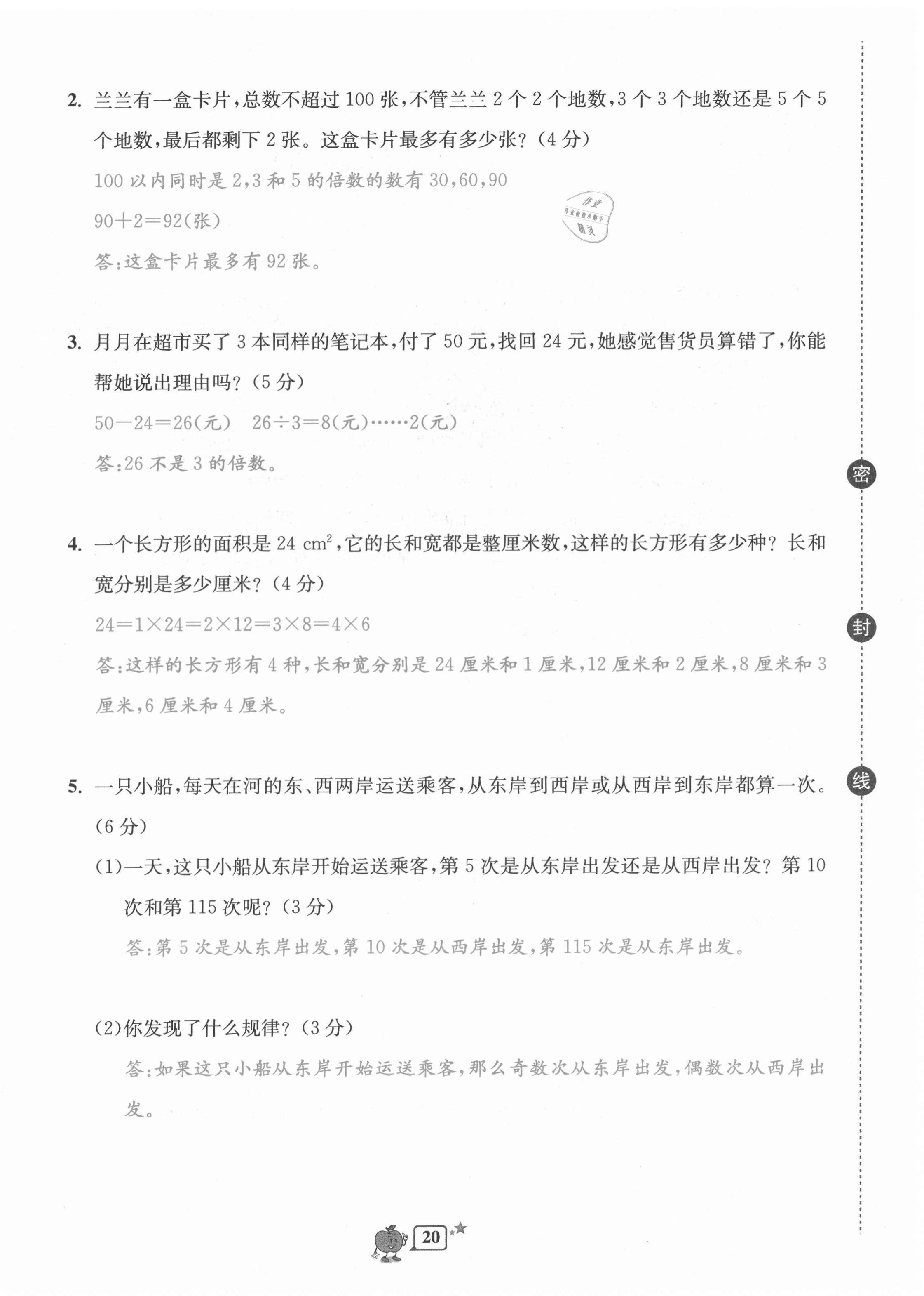 2020年開源圖書單元直通車五年級(jí)數(shù)學(xué)上冊北師大版 第20頁