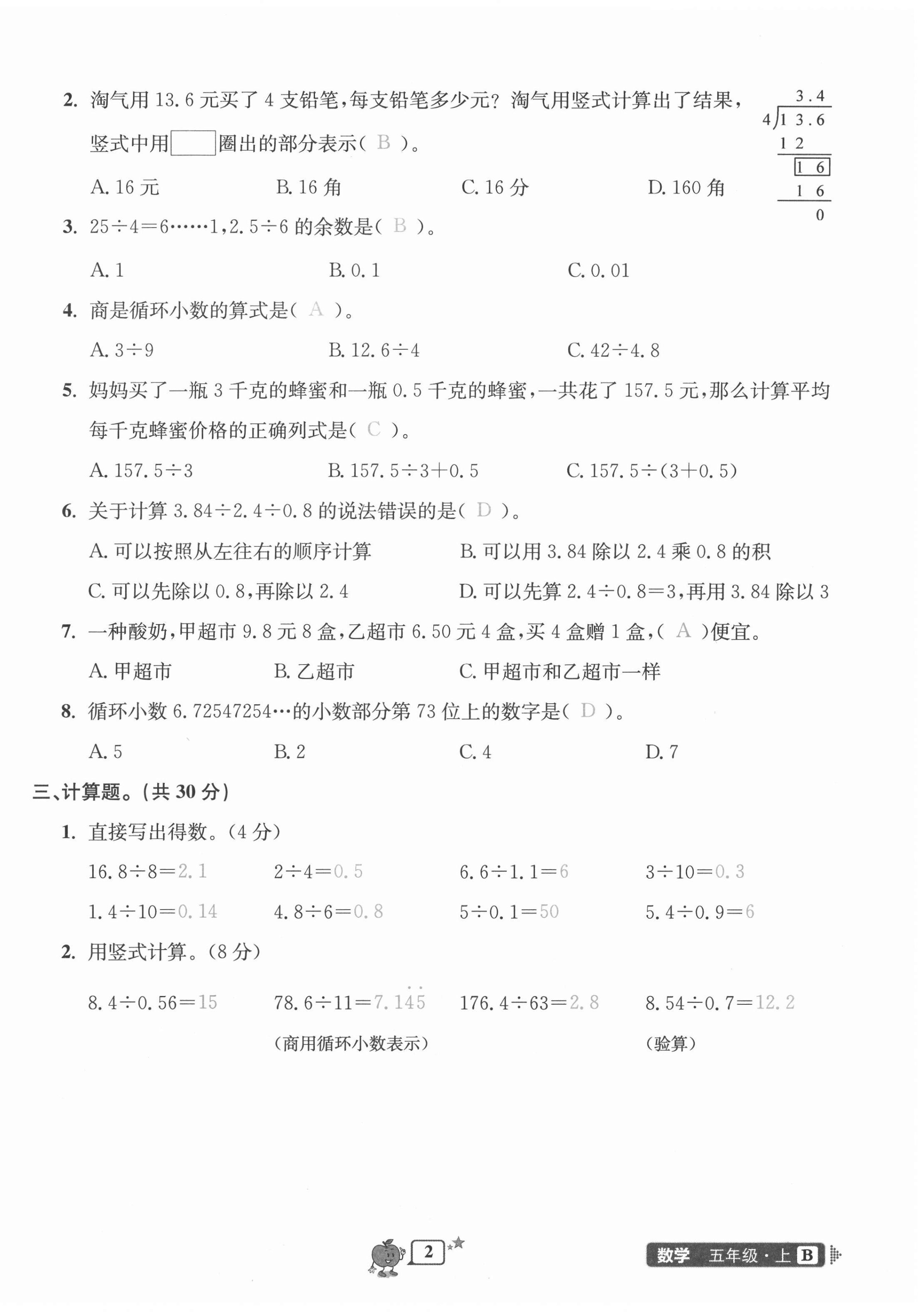 2020年開源圖書單元直通車五年級(jí)數(shù)學(xué)上冊(cè)北師大版 第2頁(yè)