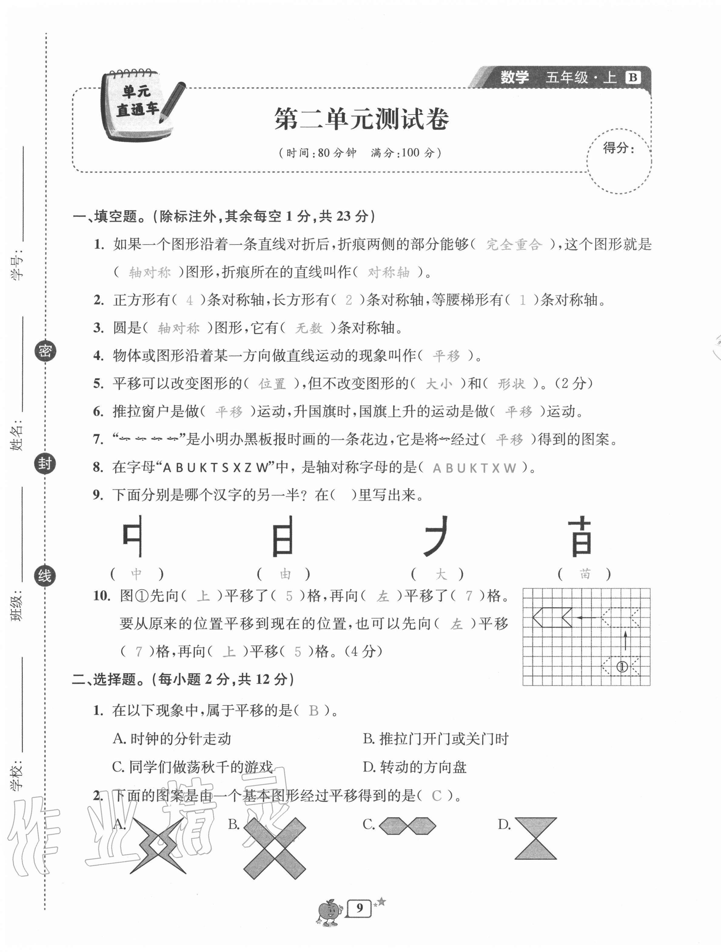 2020年開(kāi)源圖書(shū)單元直通車(chē)五年級(jí)數(shù)學(xué)上冊(cè)北師大版 第9頁(yè)