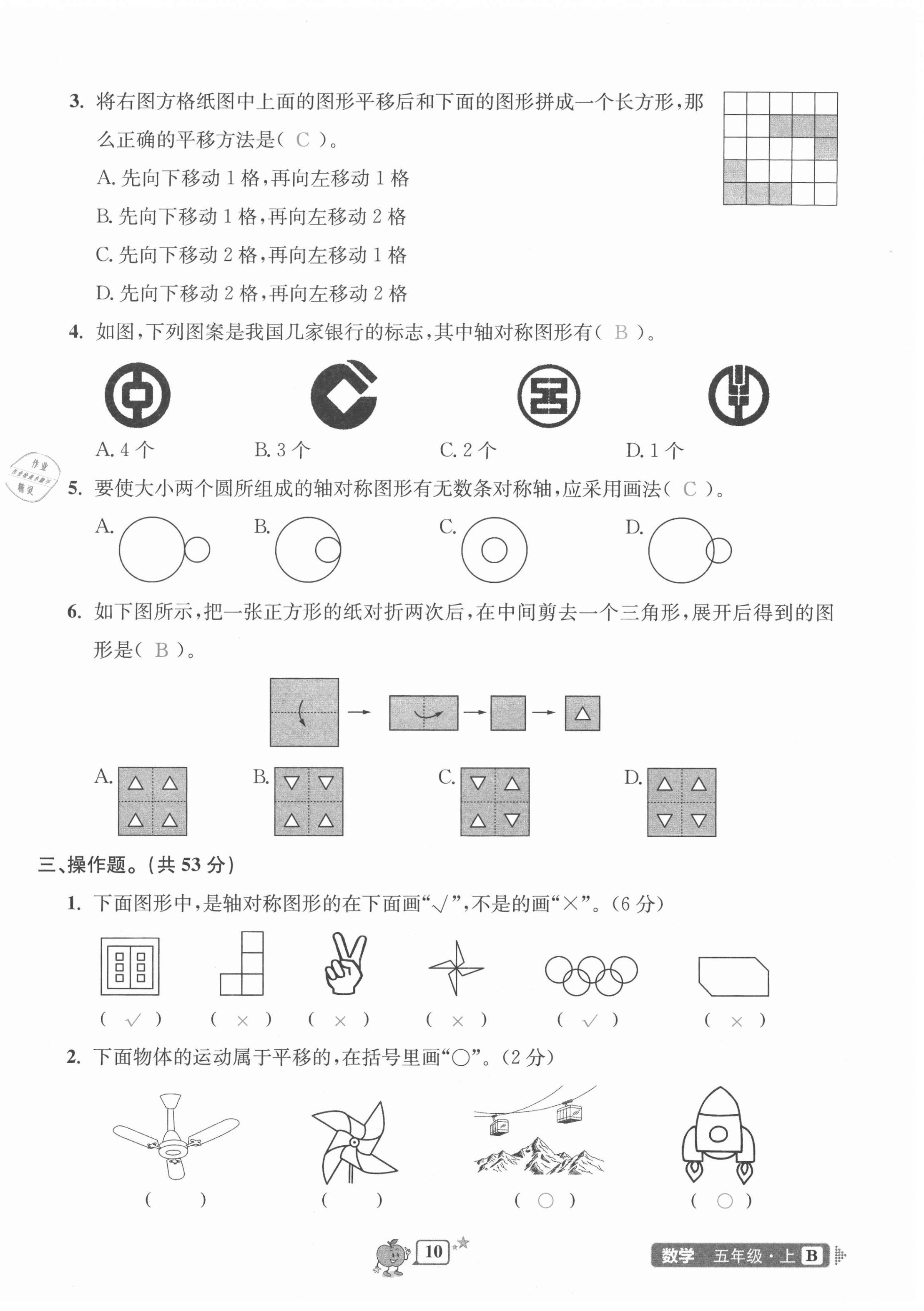 2020年開源圖書單元直通車五年級數(shù)學(xué)上冊北師大版 第10頁