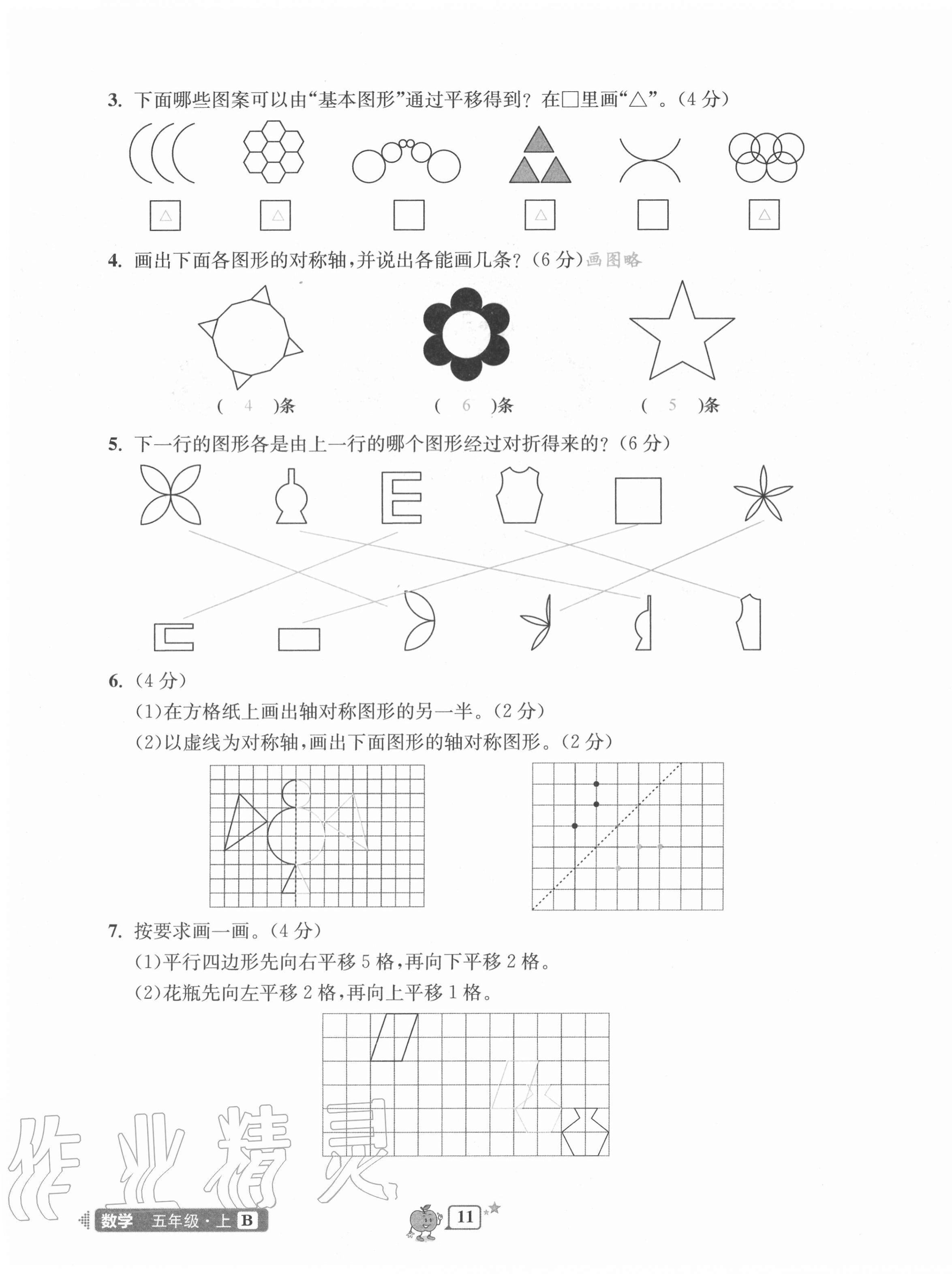 2020年開源圖書單元直通車五年級數(shù)學上冊北師大版 第11頁