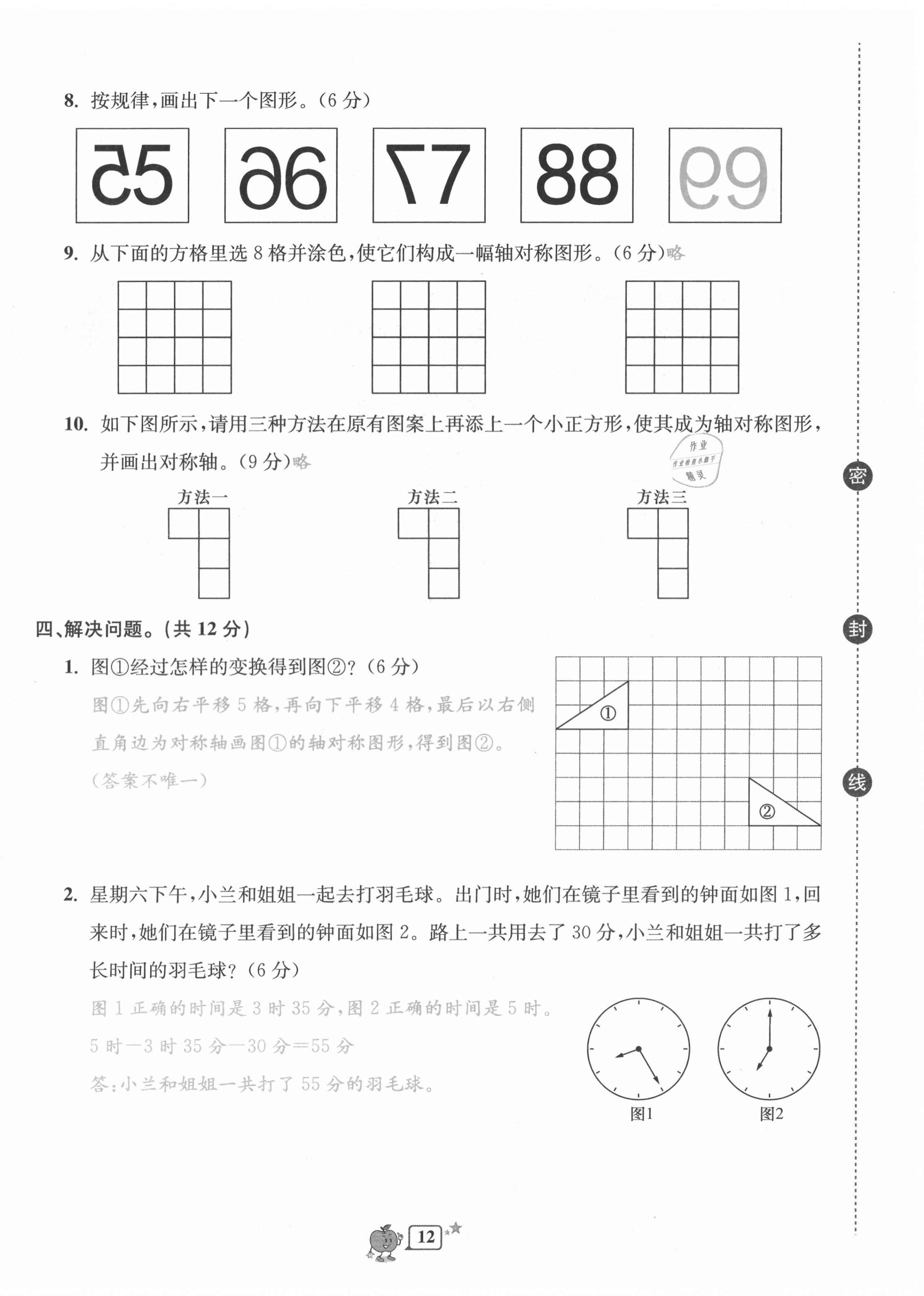 2020年開源圖書單元直通車五年級數(shù)學上冊北師大版 第12頁