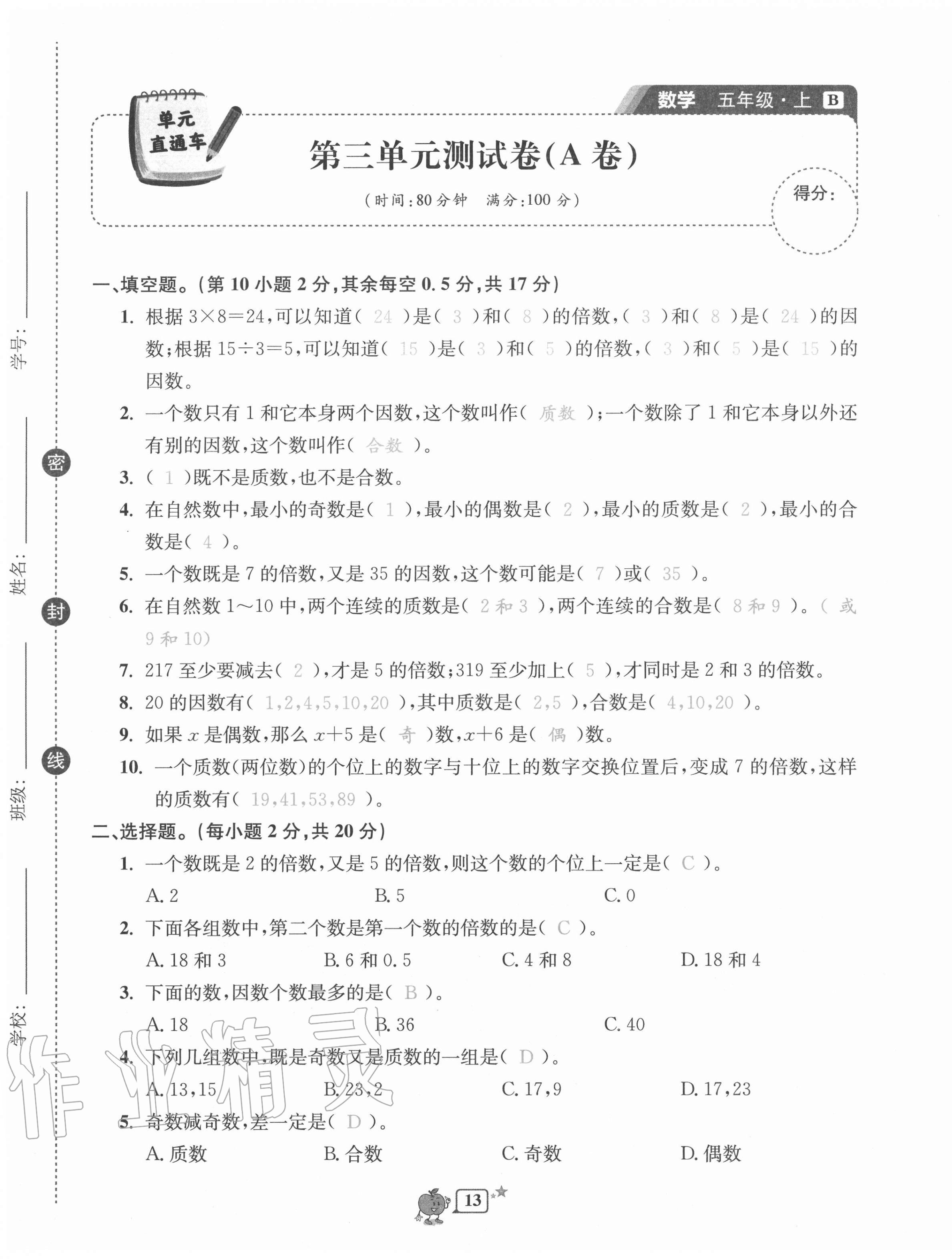 2020年開(kāi)源圖書(shū)單元直通車五年級(jí)數(shù)學(xué)上冊(cè)北師大版 第13頁(yè)