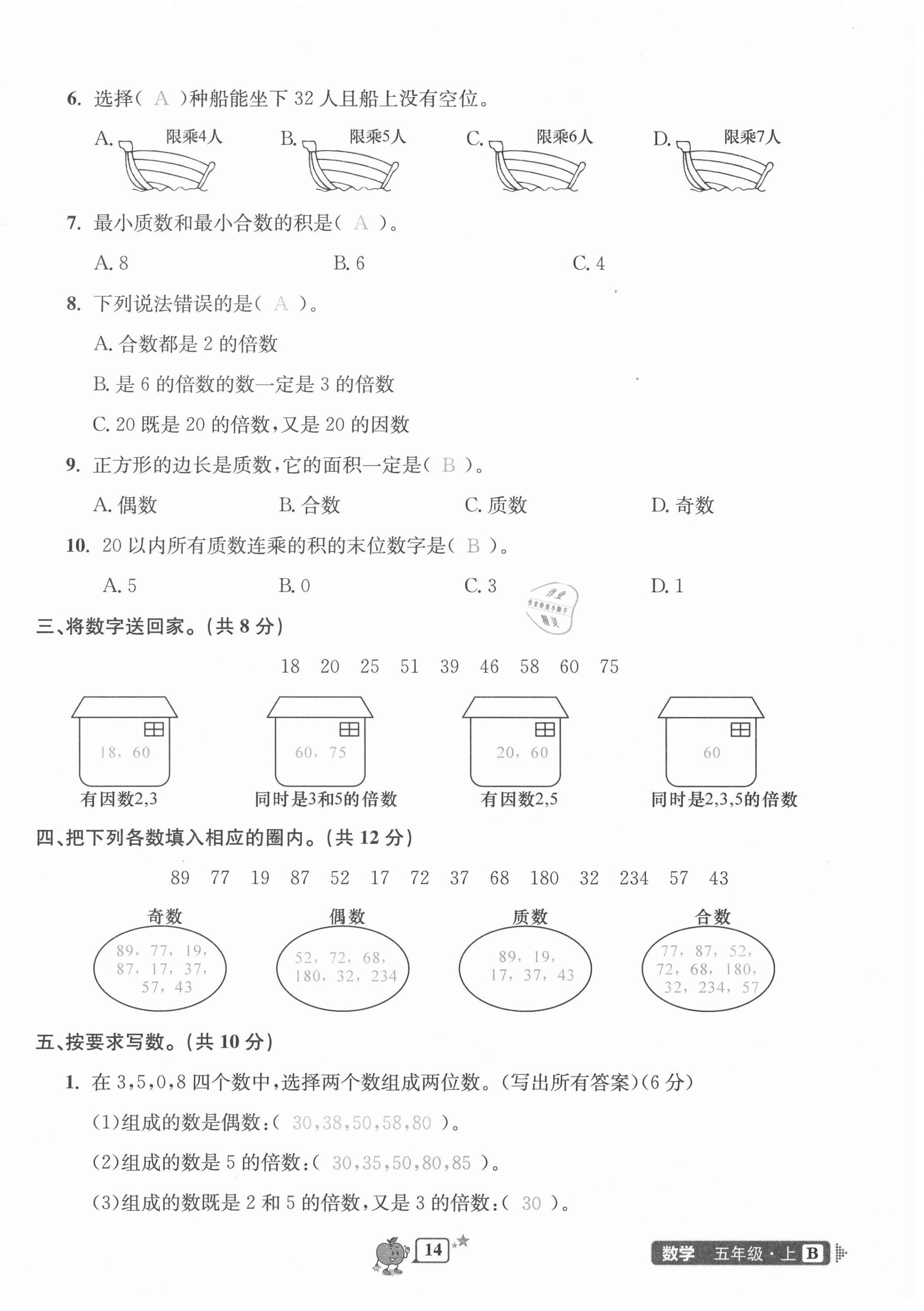 2020年開源圖書單元直通車五年級數(shù)學(xué)上冊北師大版 第14頁