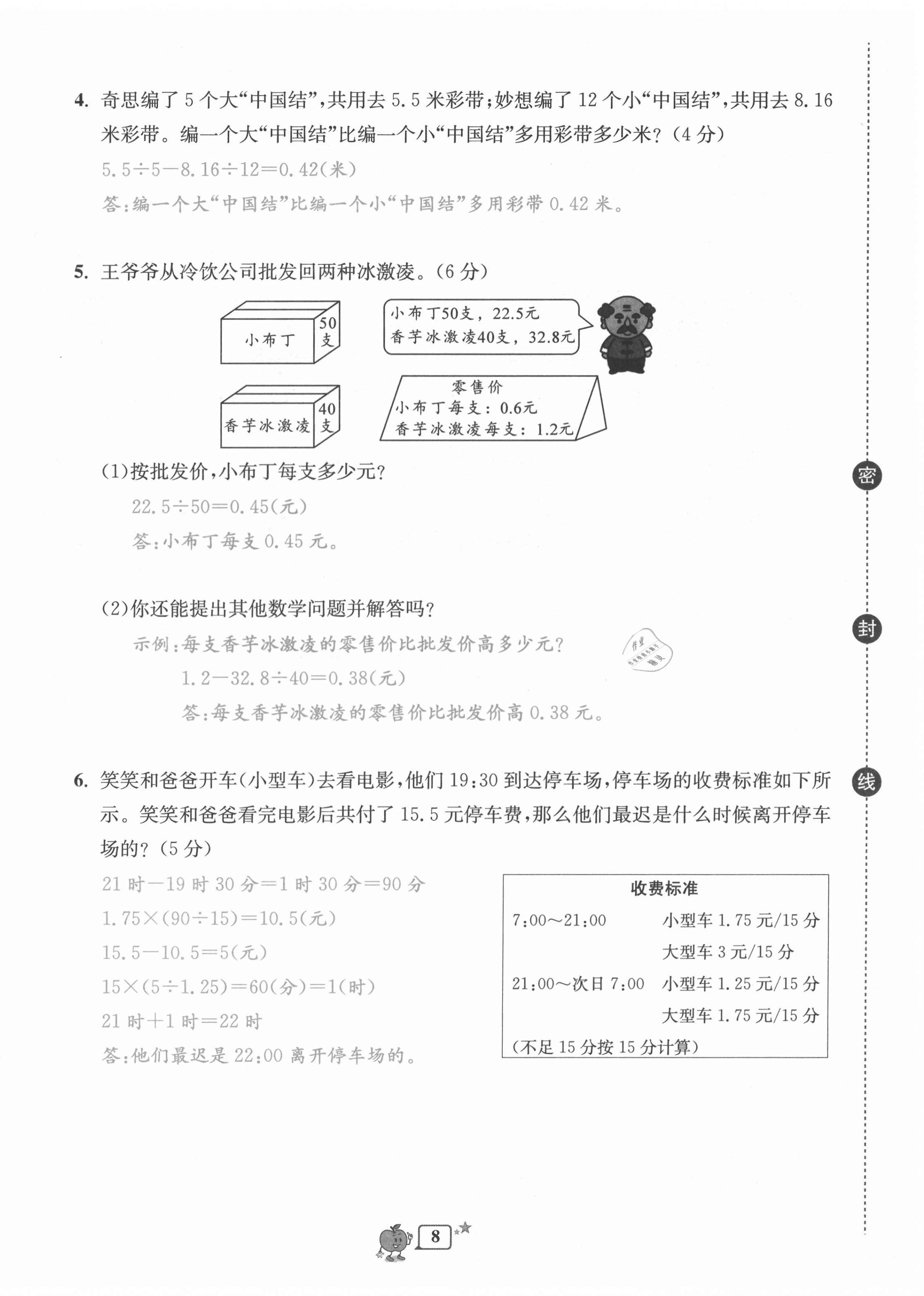 2020年開源圖書單元直通車五年級數(shù)學上冊北師大版 第8頁