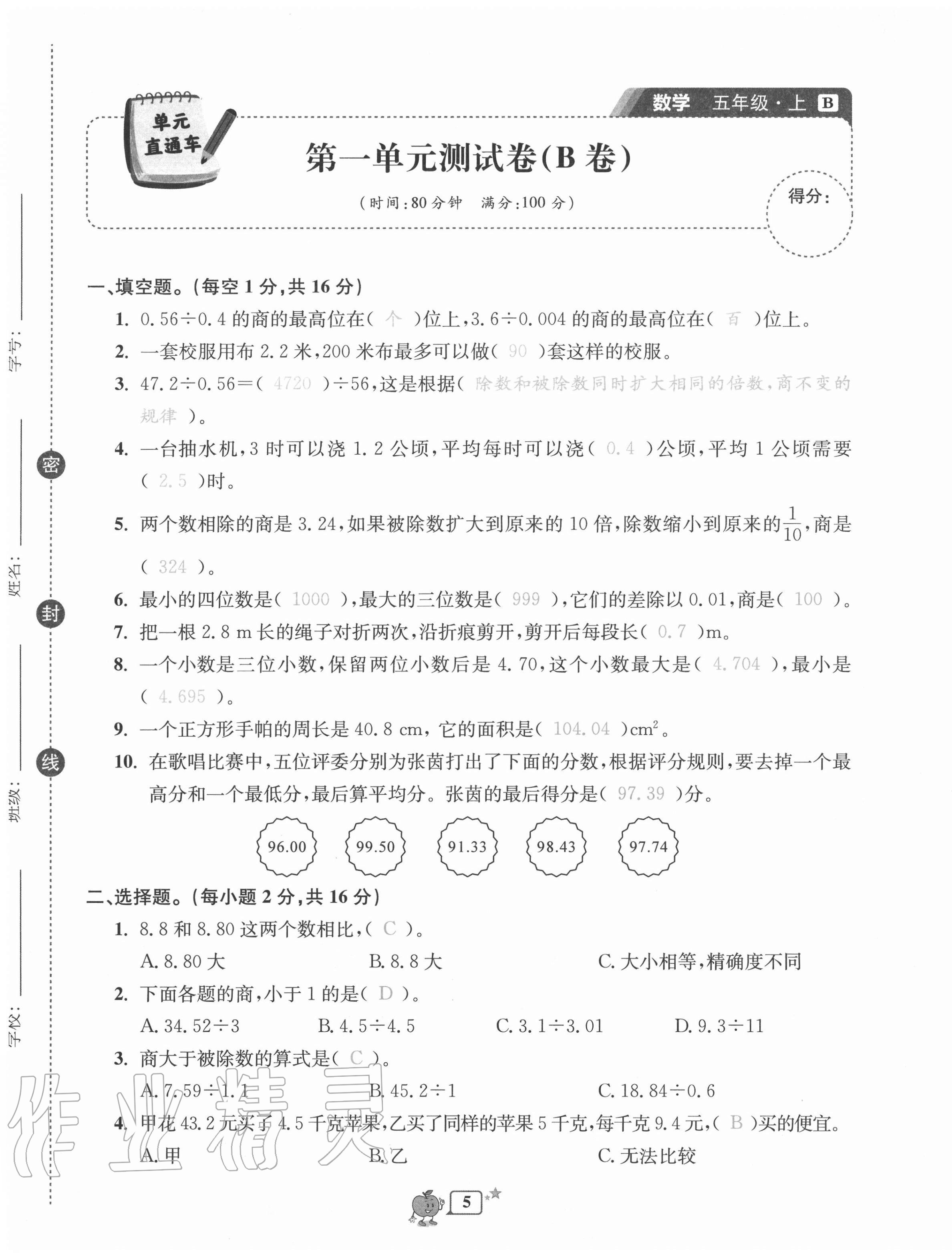 2020年開源圖書單元直通車五年級(jí)數(shù)學(xué)上冊(cè)北師大版 第5頁