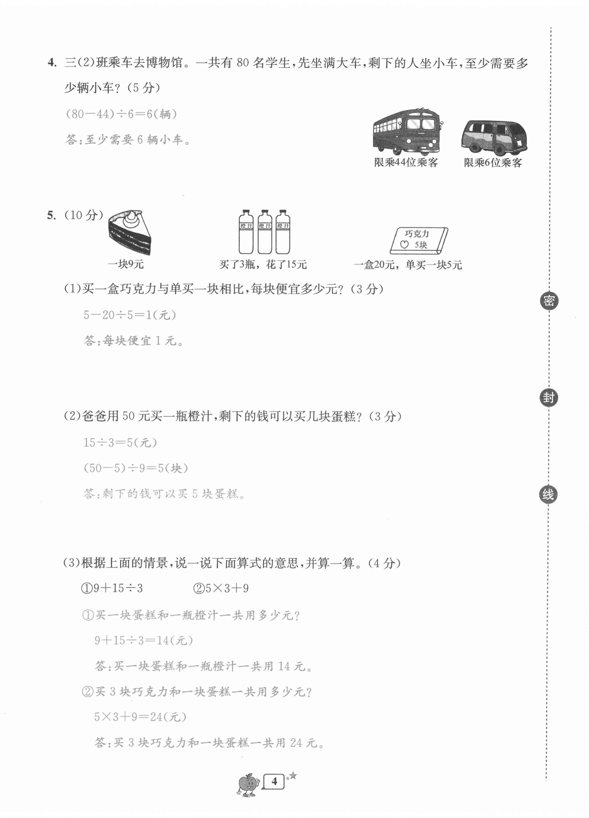 2020年開源圖書單元直通車三年級數(shù)學(xué)上冊北師大版 第4頁