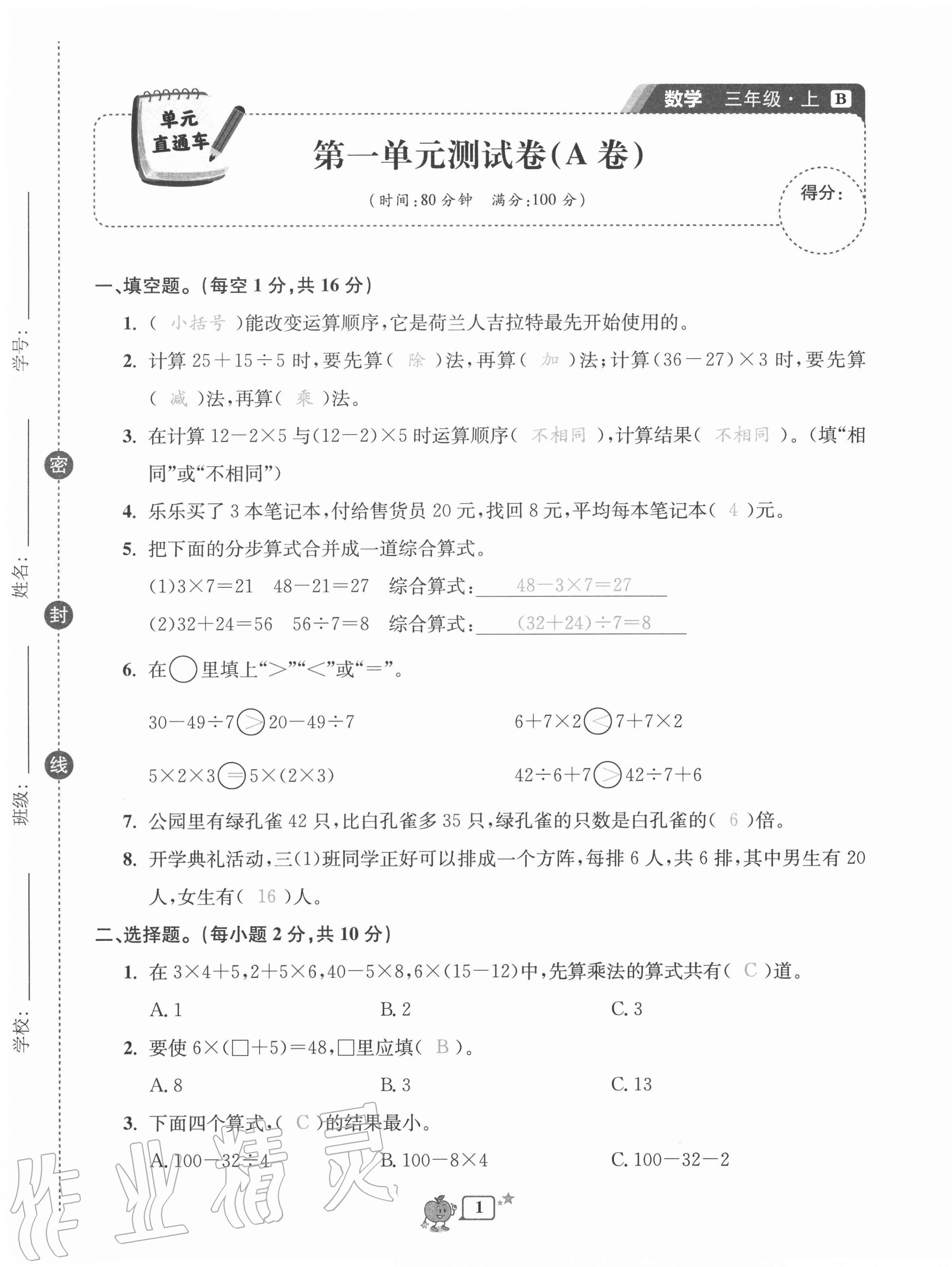 2020年開源圖書單元直通車三年級數(shù)學(xué)上冊北師大版 第1頁