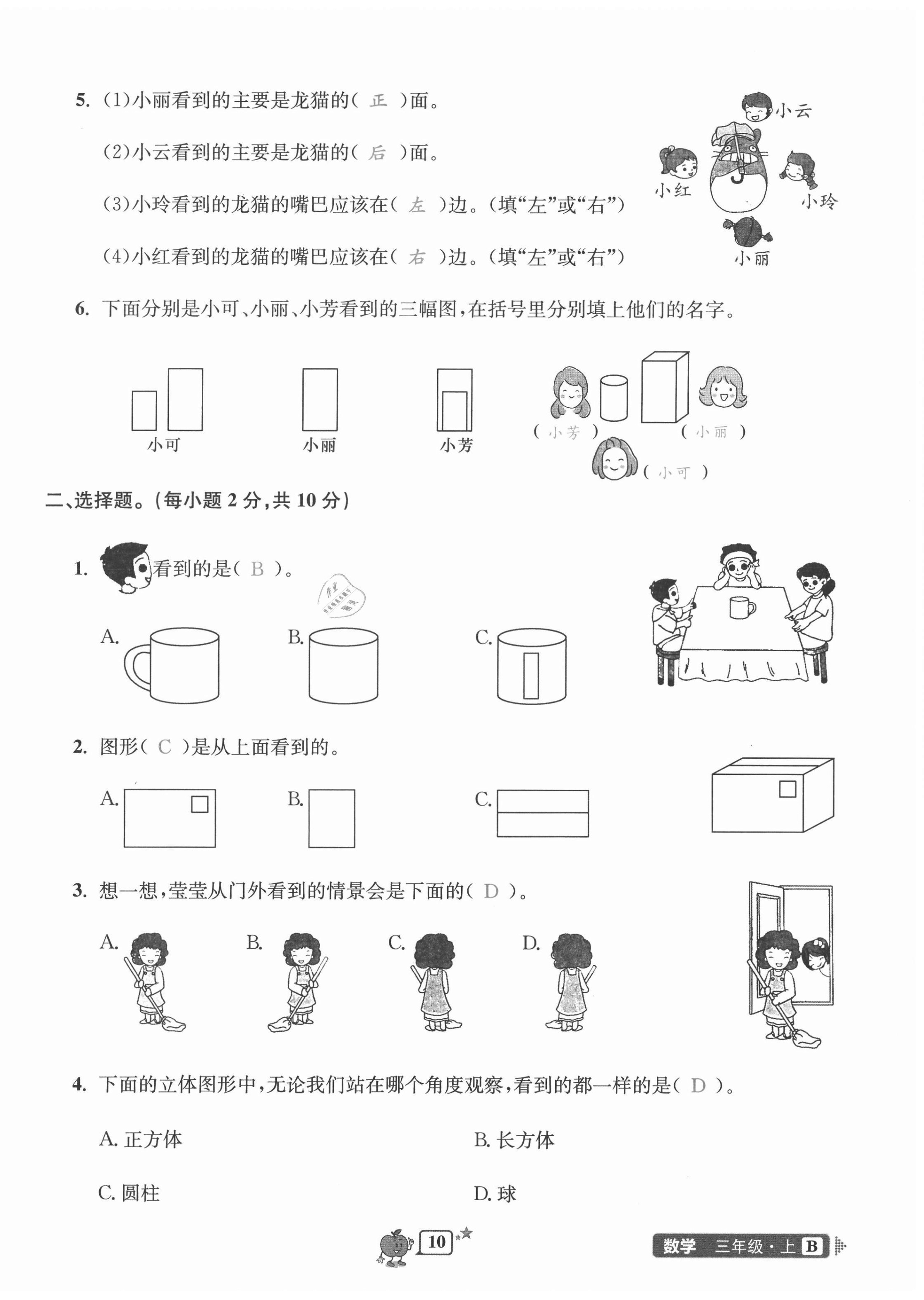 2020年開源圖書單元直通車三年級(jí)數(shù)學(xué)上冊(cè)北師大版 第10頁(yè)