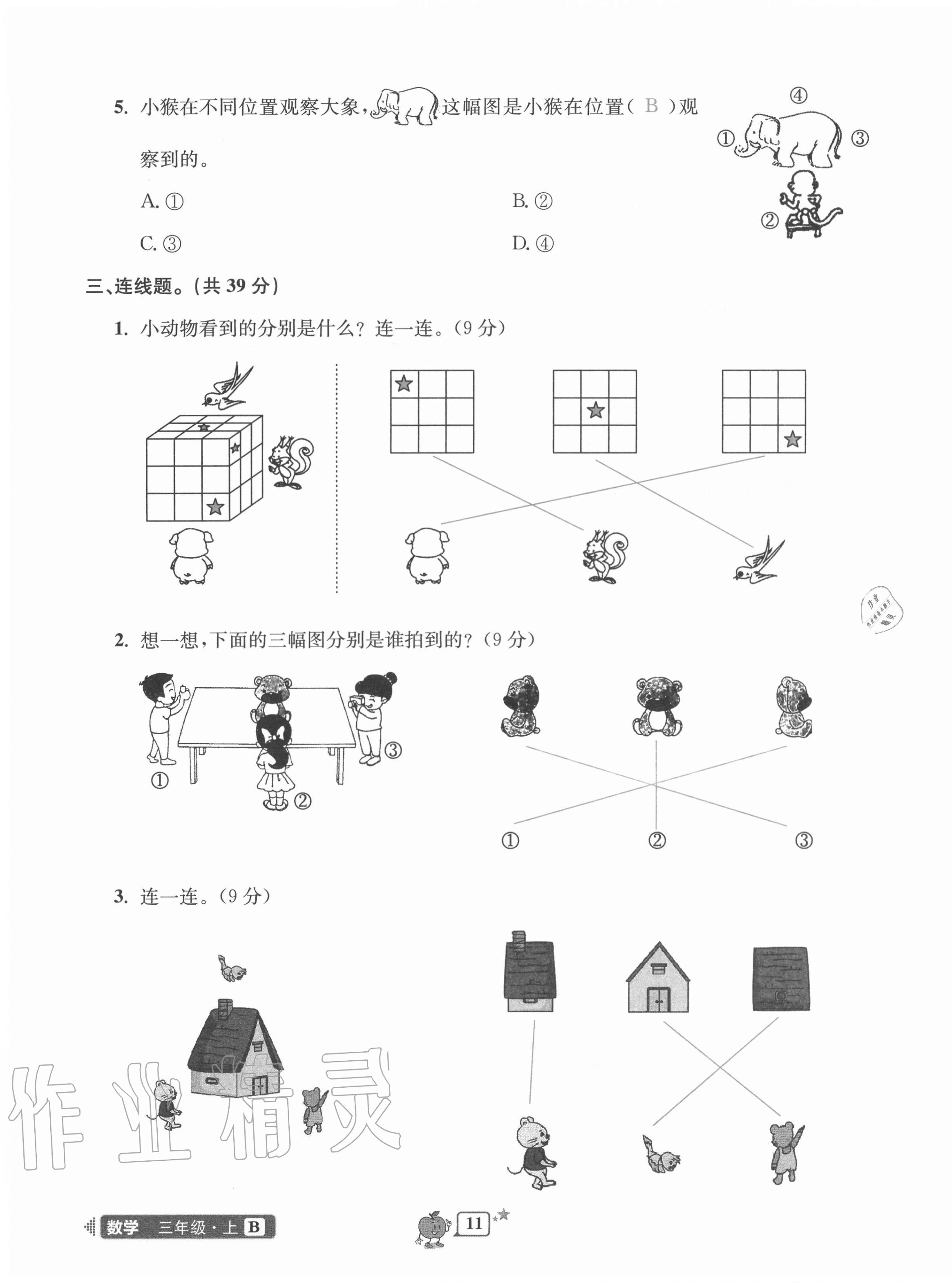 2020年開源圖書單元直通車三年級(jí)數(shù)學(xué)上冊(cè)北師大版 第11頁(yè)