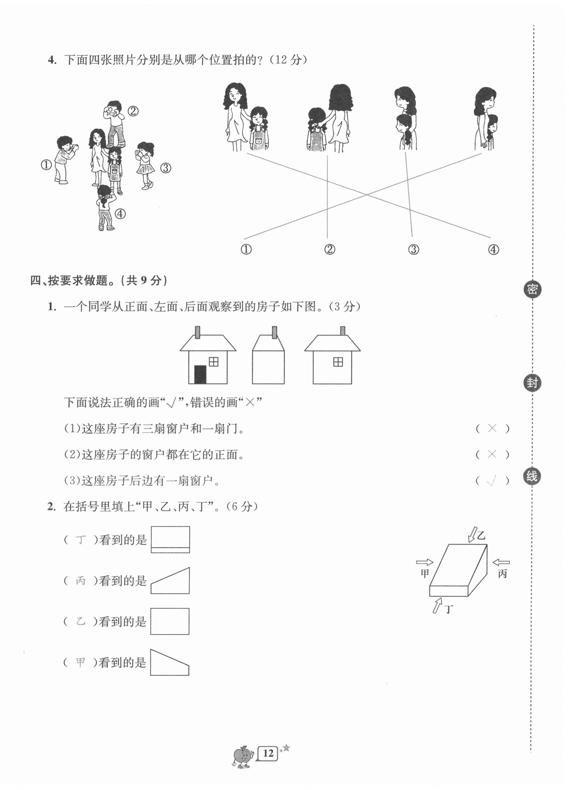 2020年開源圖書單元直通車三年級數(shù)學(xué)上冊北師大版 第12頁