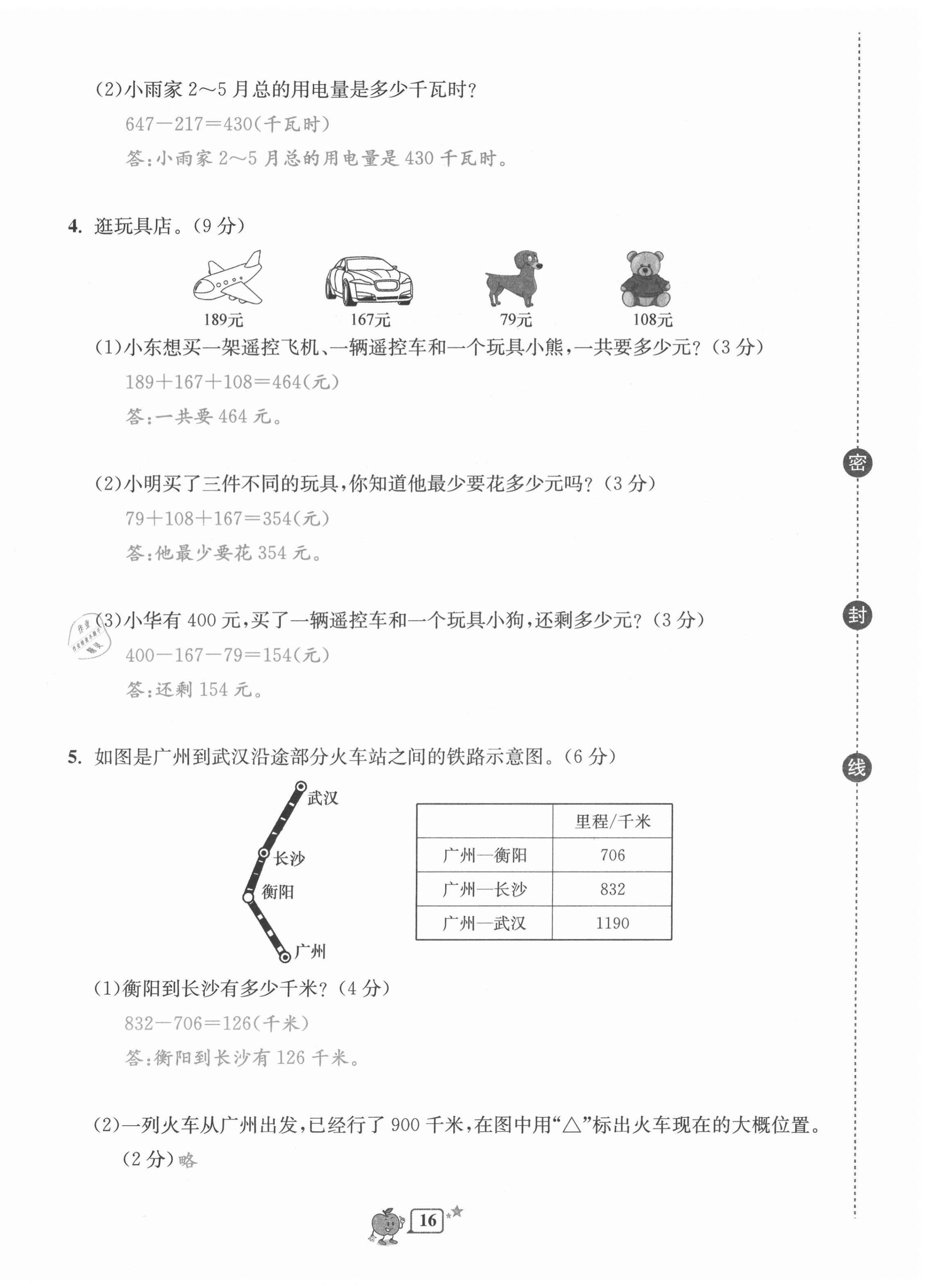 2020年開源圖書單元直通車三年級(jí)數(shù)學(xué)上冊北師大版 第16頁