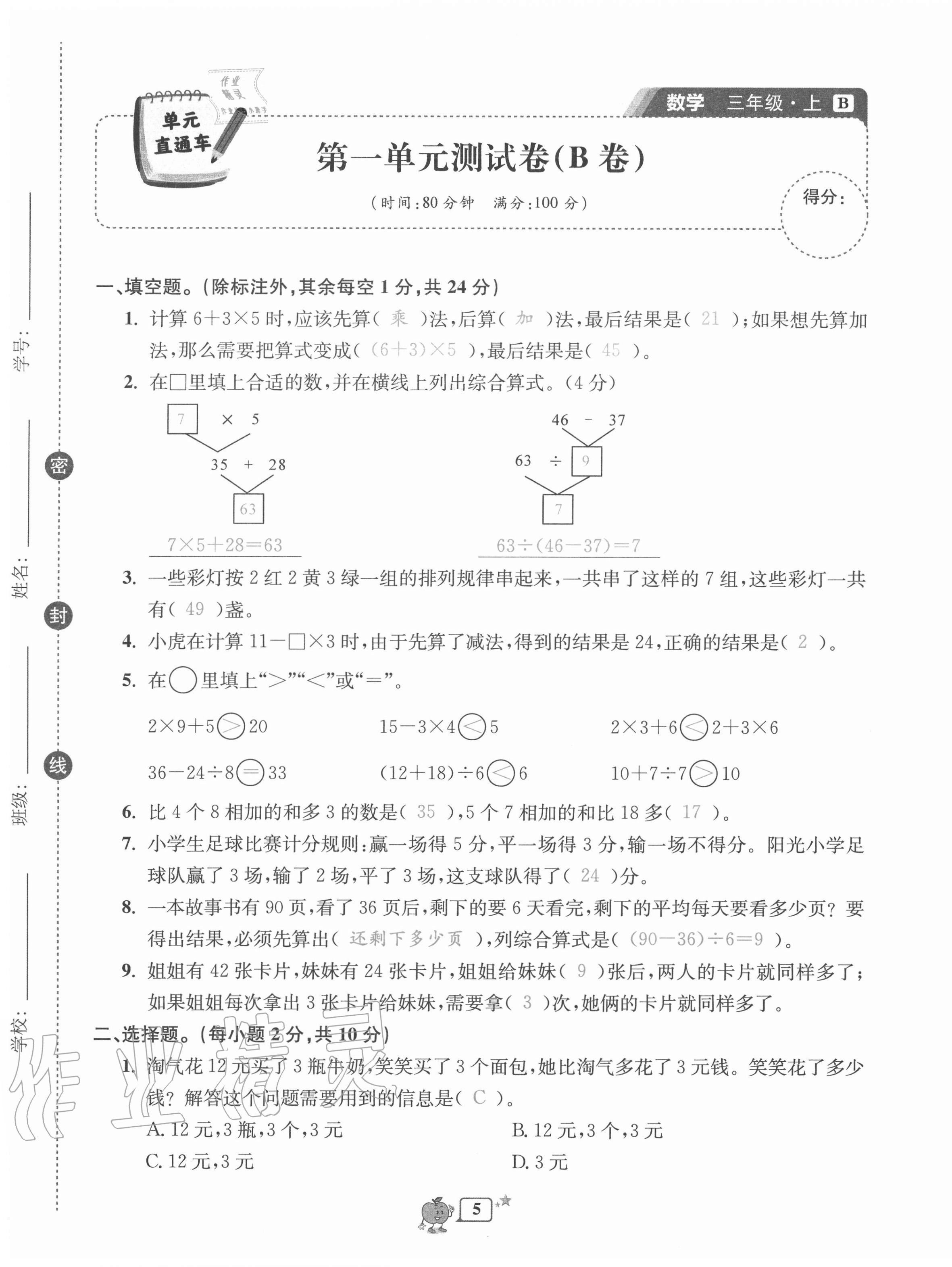 2020年開源圖書單元直通車三年級數(shù)學上冊北師大版 第5頁