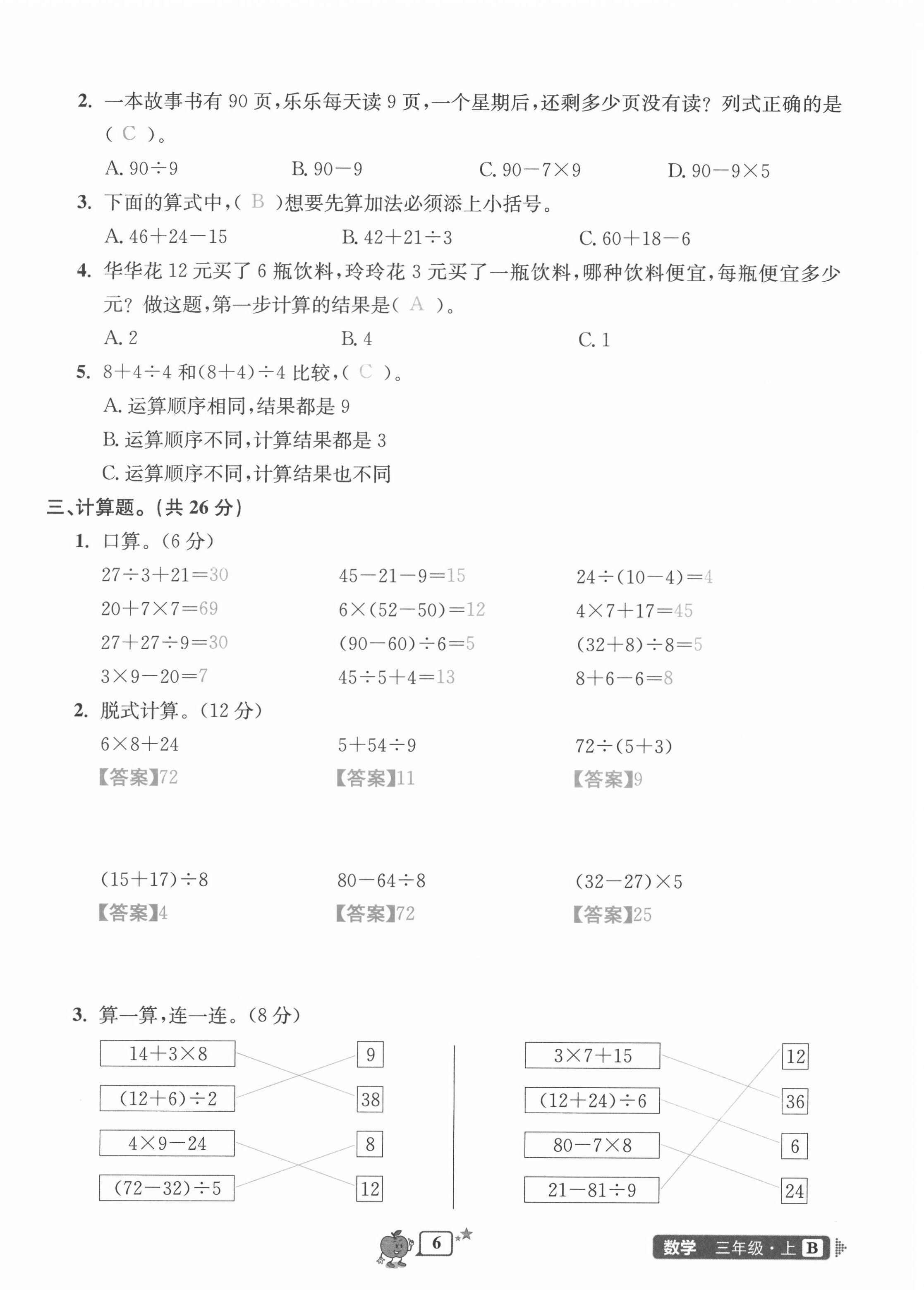 2020年開源圖書單元直通車三年級數(shù)學(xué)上冊北師大版 第6頁