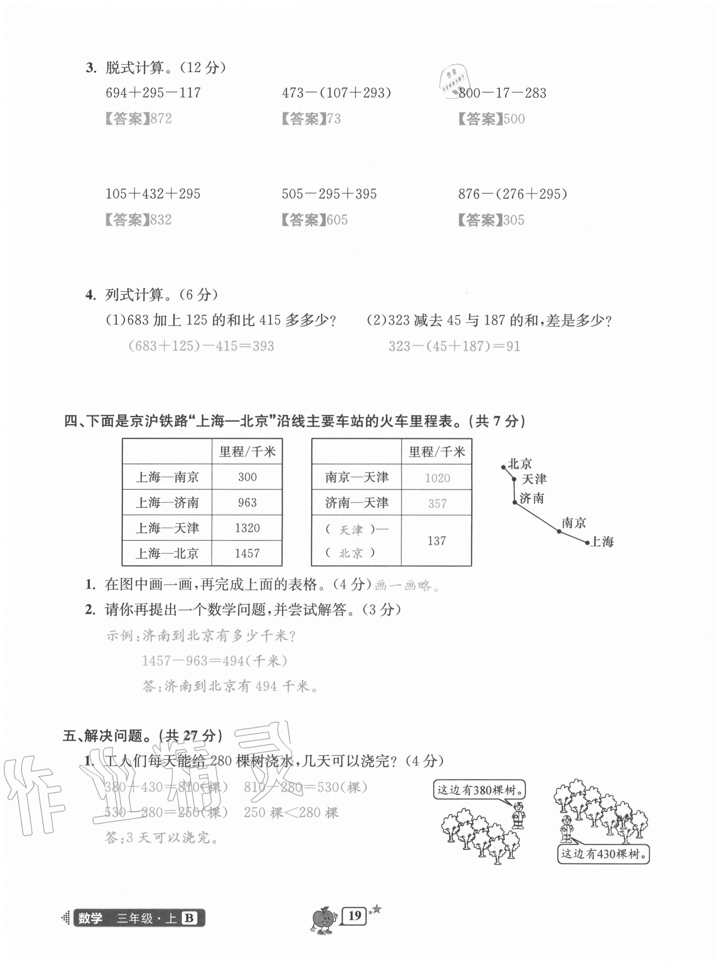 2020年開(kāi)源圖書(shū)單元直通車三年級(jí)數(shù)學(xué)上冊(cè)北師大版 第19頁(yè)